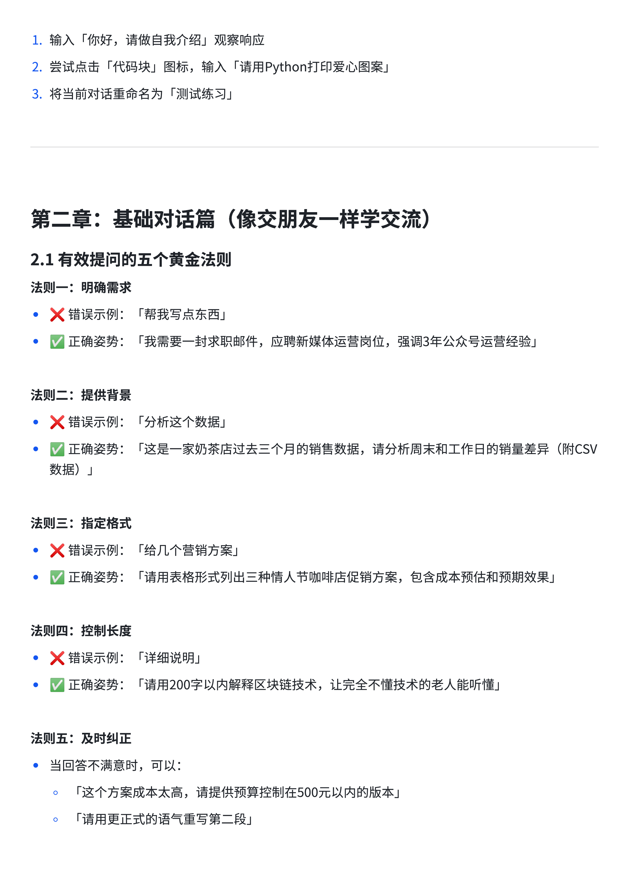 DeepSeek15天指导手册从入门到精通24页