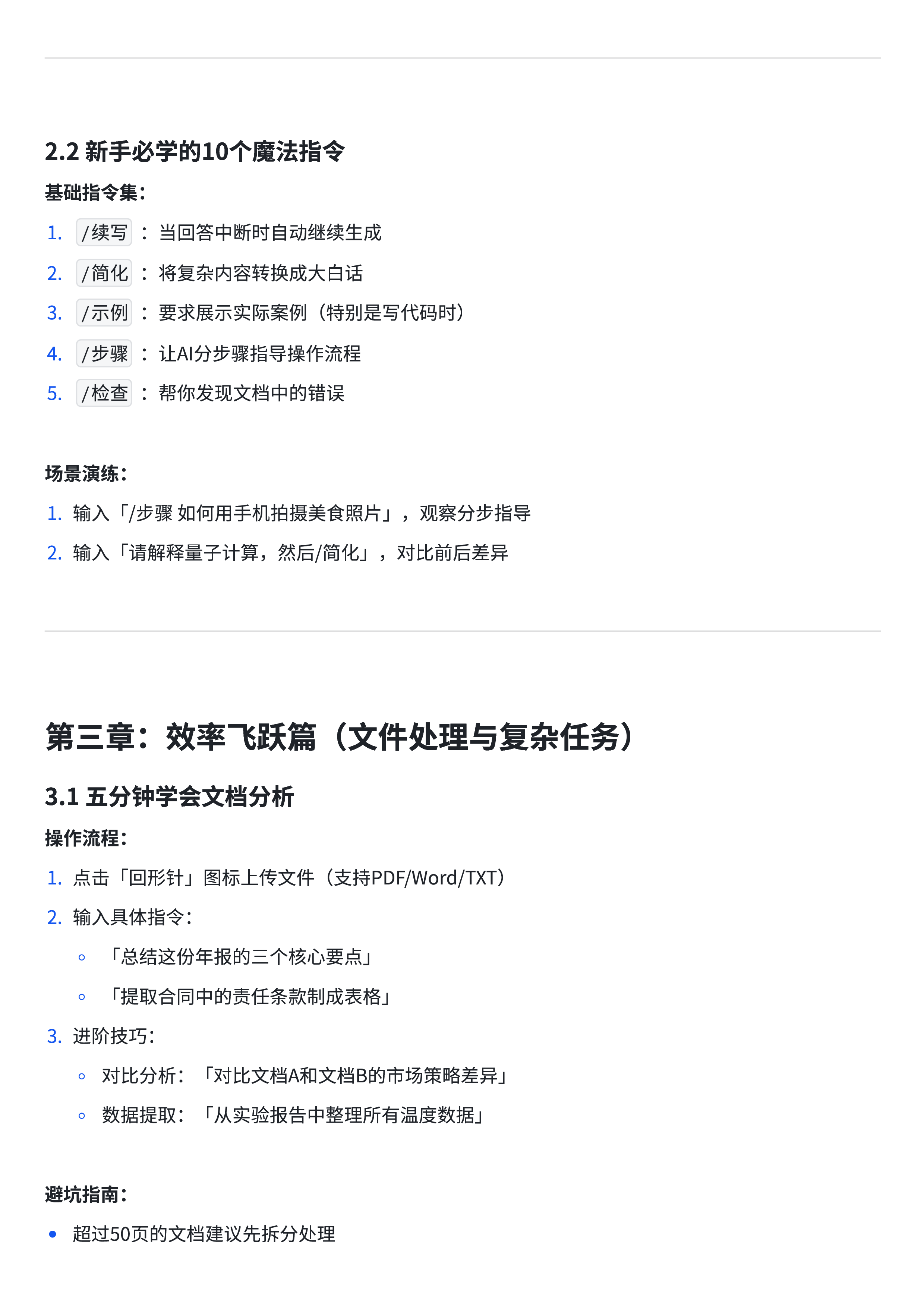 DeepSeek15天指导手册从入门到精通24页