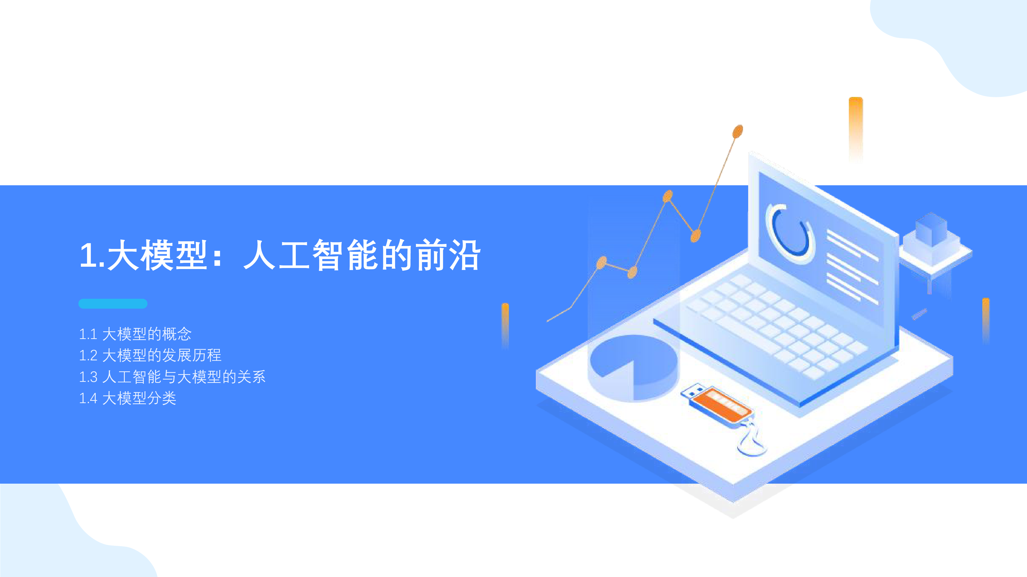 厦大团队2025年DeepSeek大模型赋能政府数字化转型面向政府部门的大模型科普报告122页