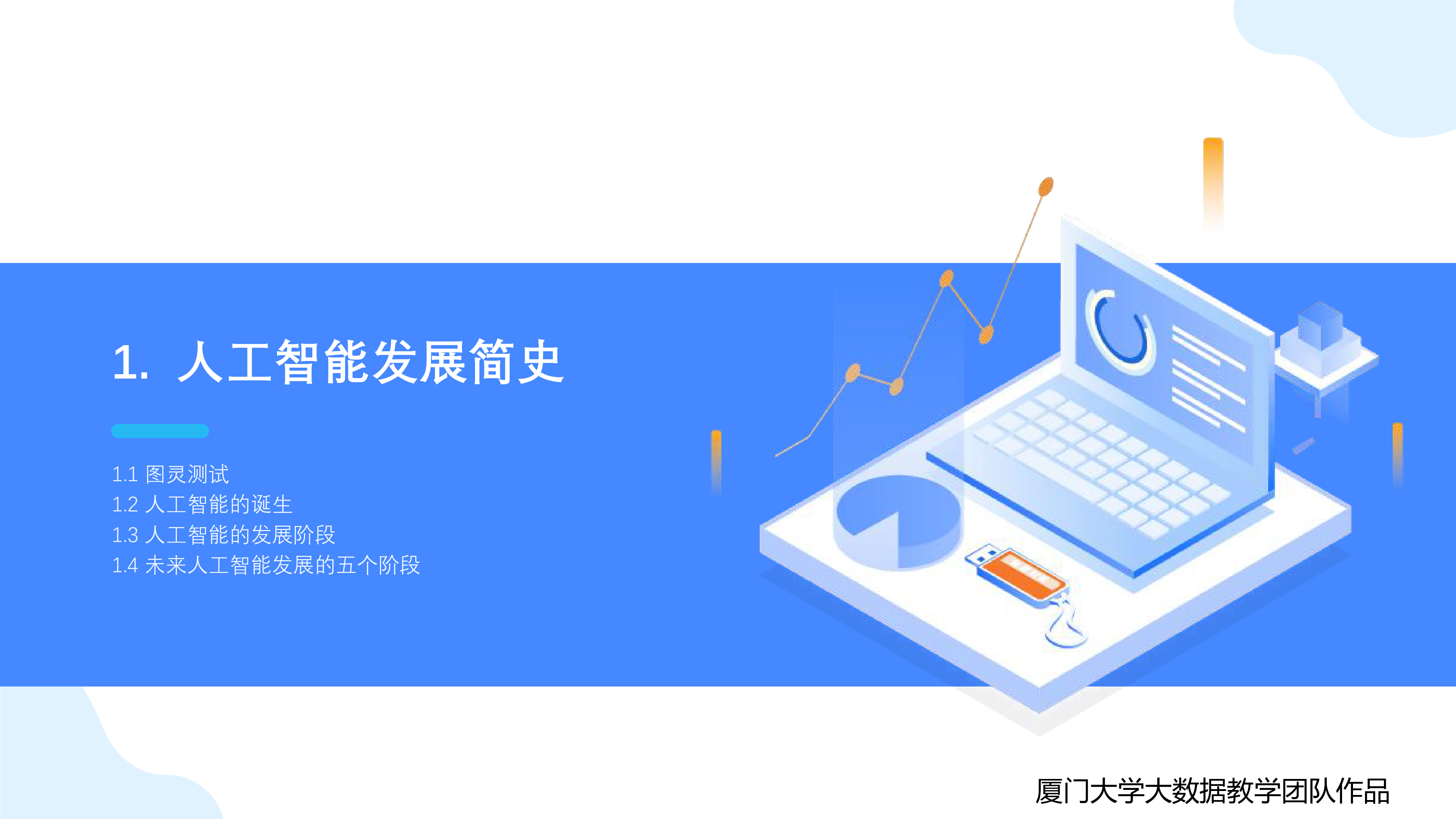 厦大团队2025年DeepSeek大模型赋能高校教学和科研报告124页