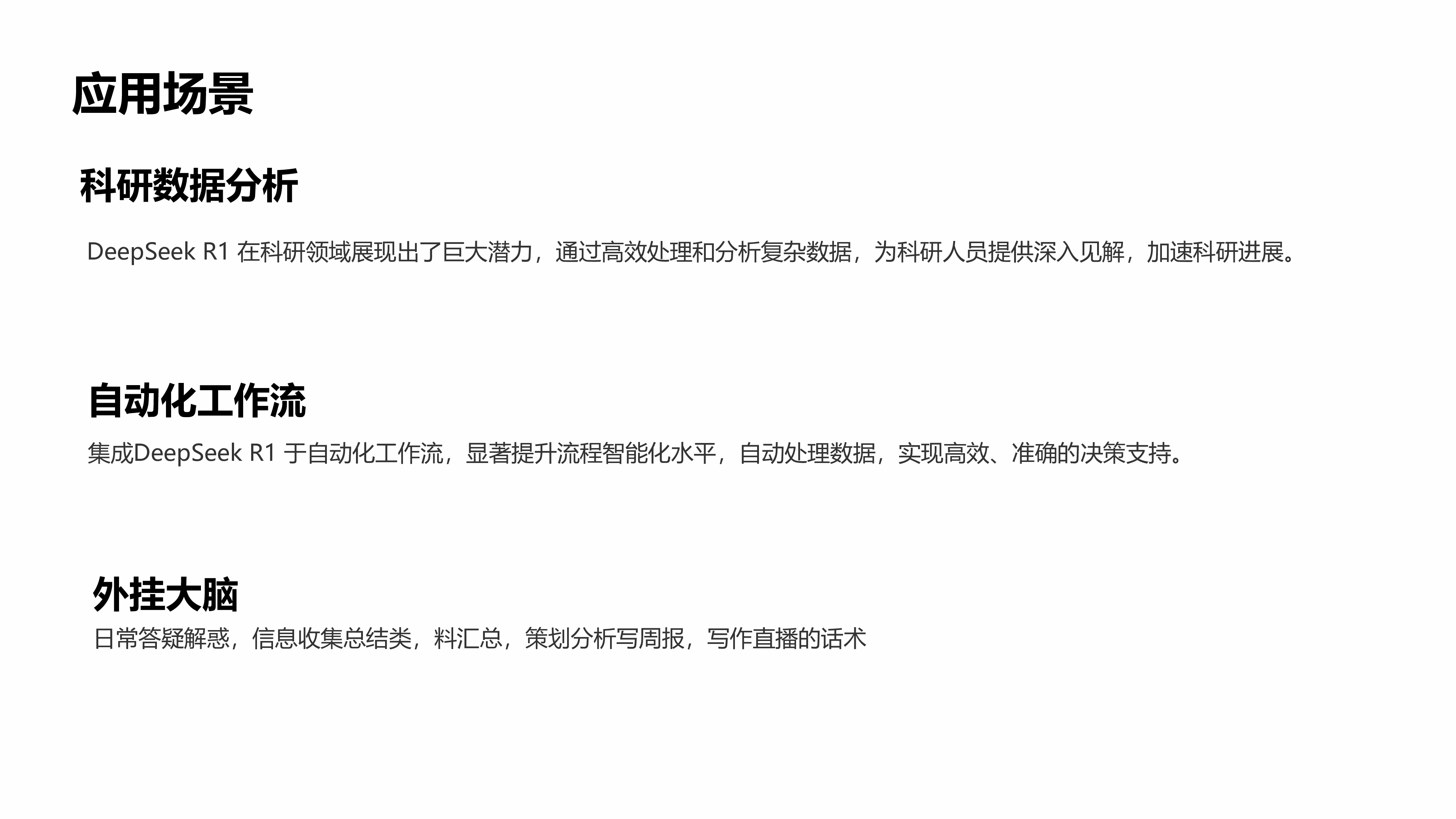 智灵动力2025年DeepSeek模型本地部署简介55页