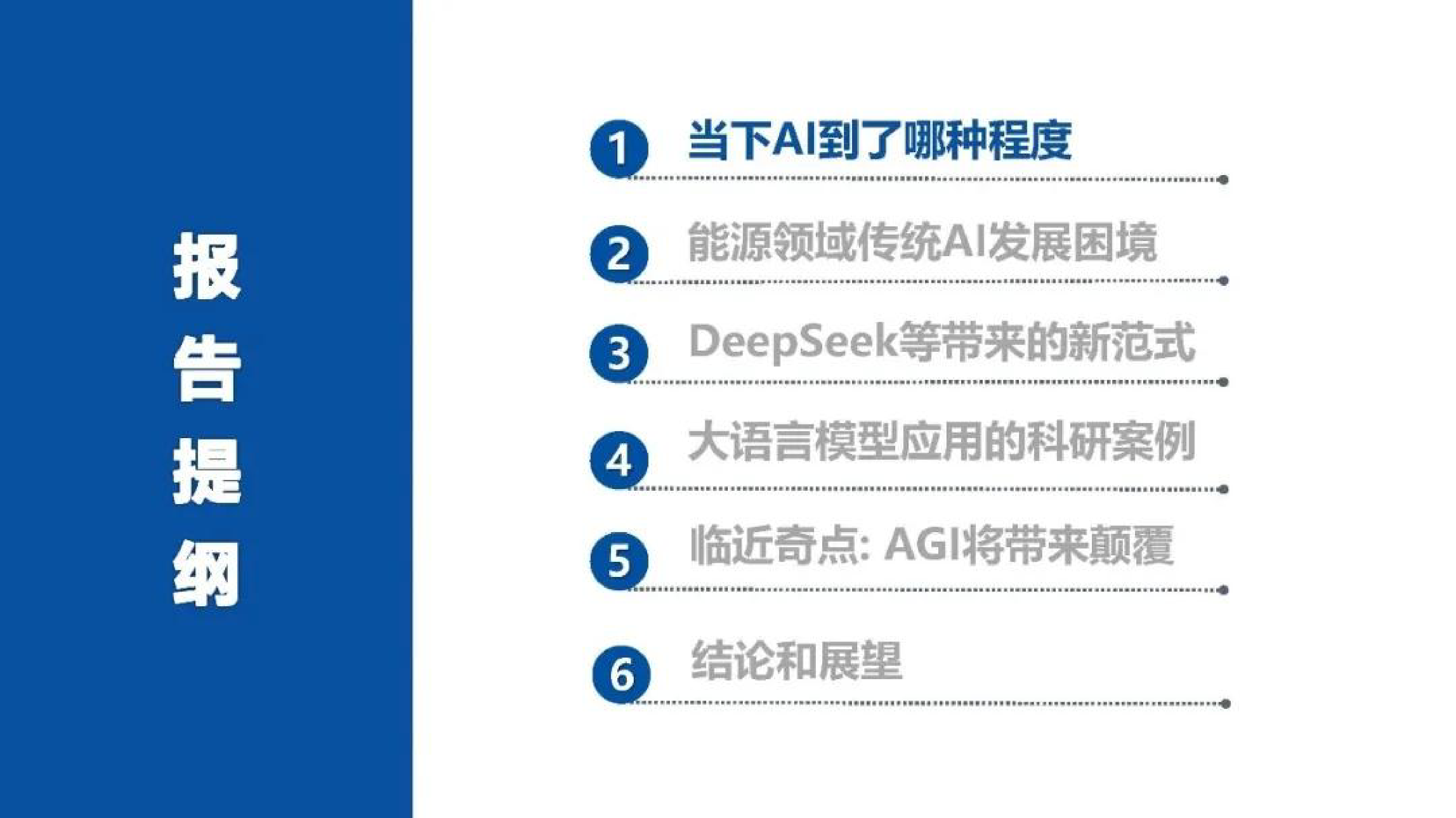 浙江大学2025从DeepSeek探讨大语言模型在建筑及能源行业的应用趋势和技术方法报告81页