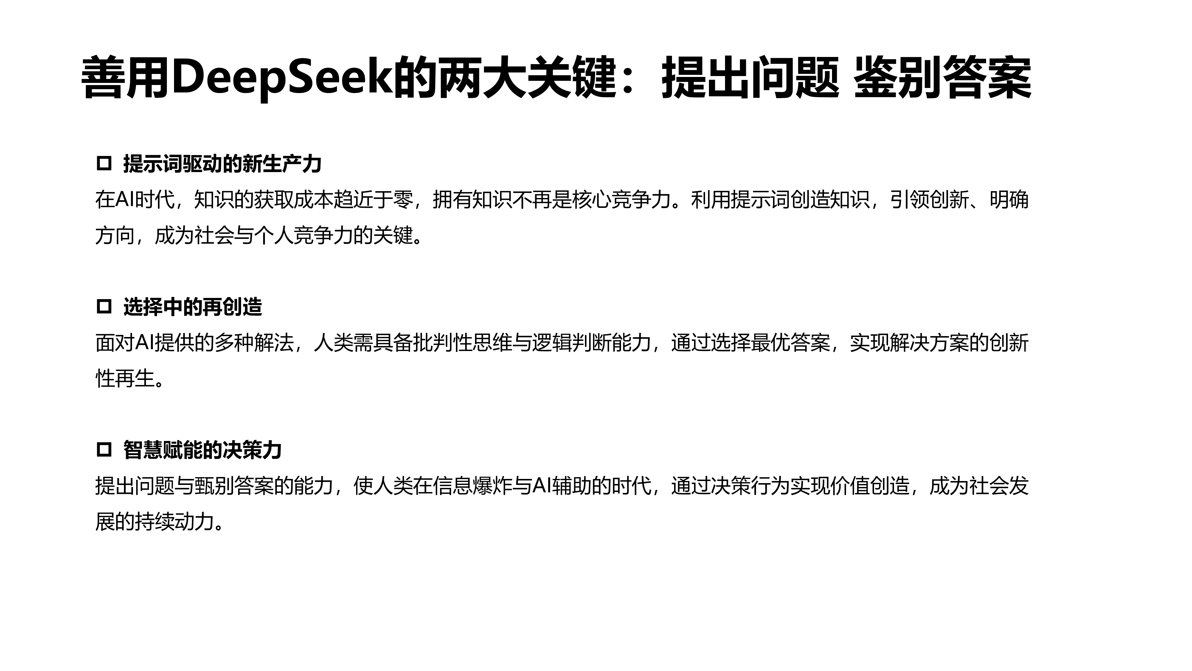 清华大学2025普通人如何抓住DeepSeek红利64页