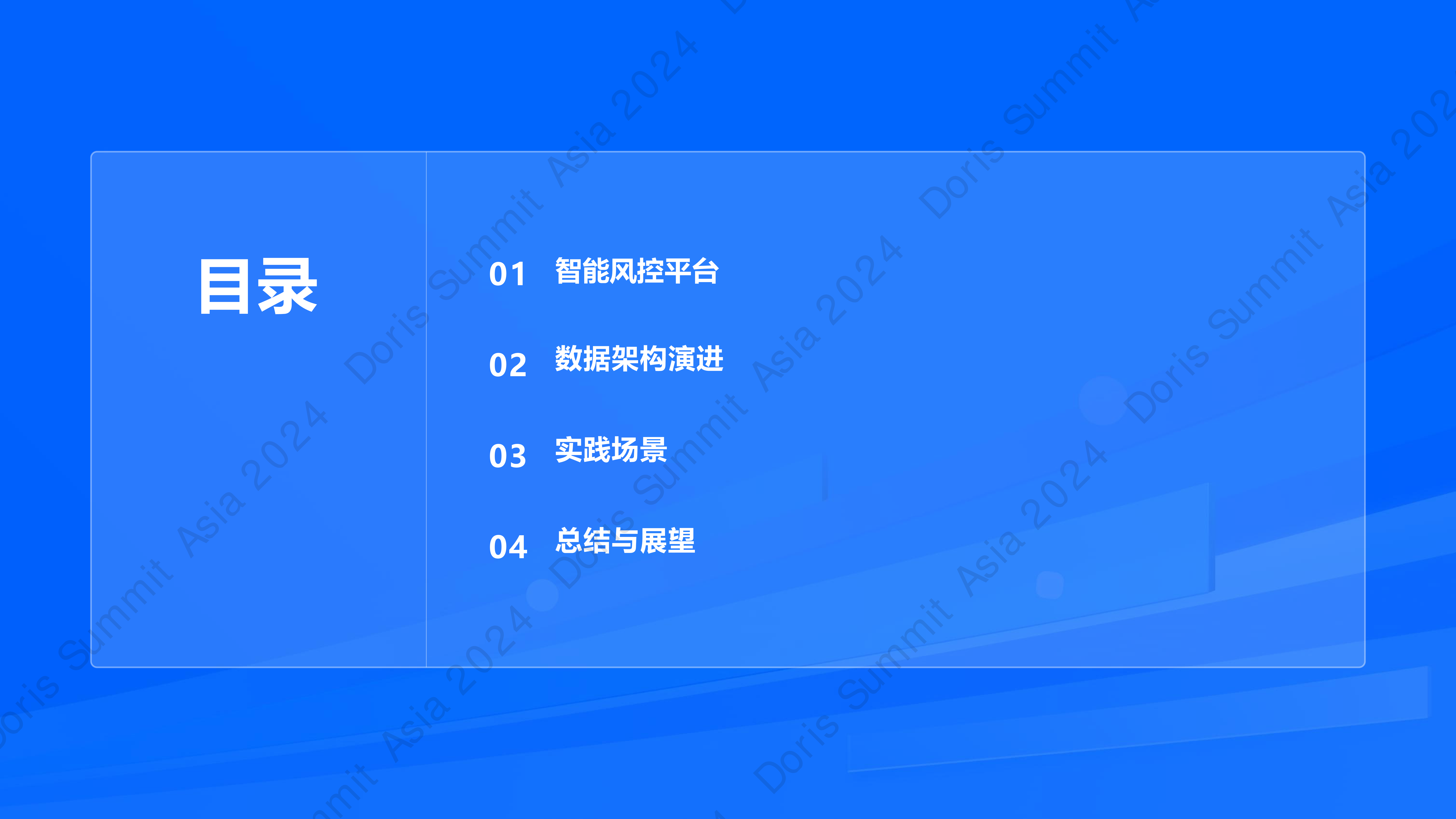ApacheDoris助力中科软打造保险行业智能风控平台-刘钊毅中科软