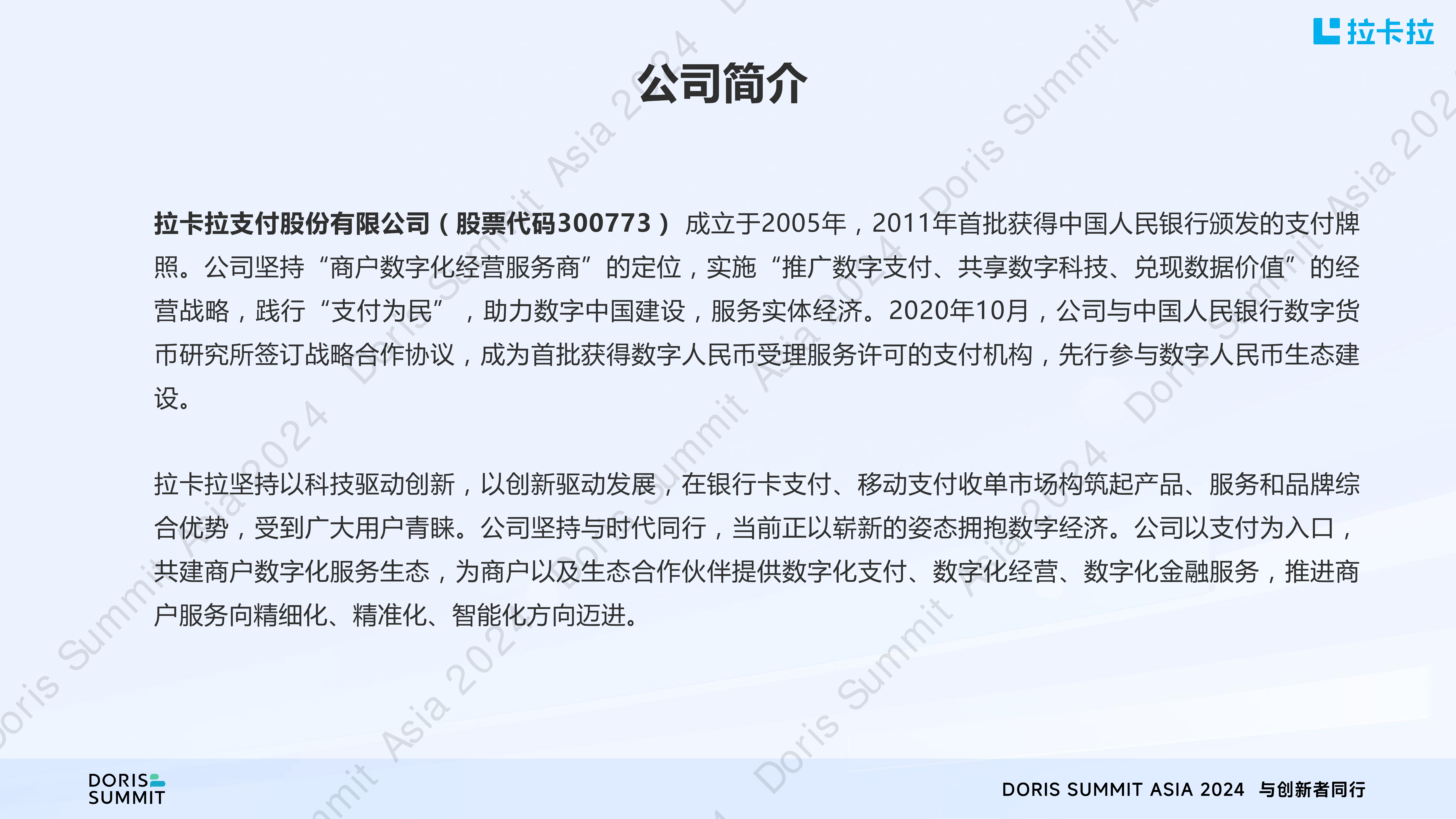 ApacheDoris在拉卡拉支付场景下的应用探索-张杰拉卡拉