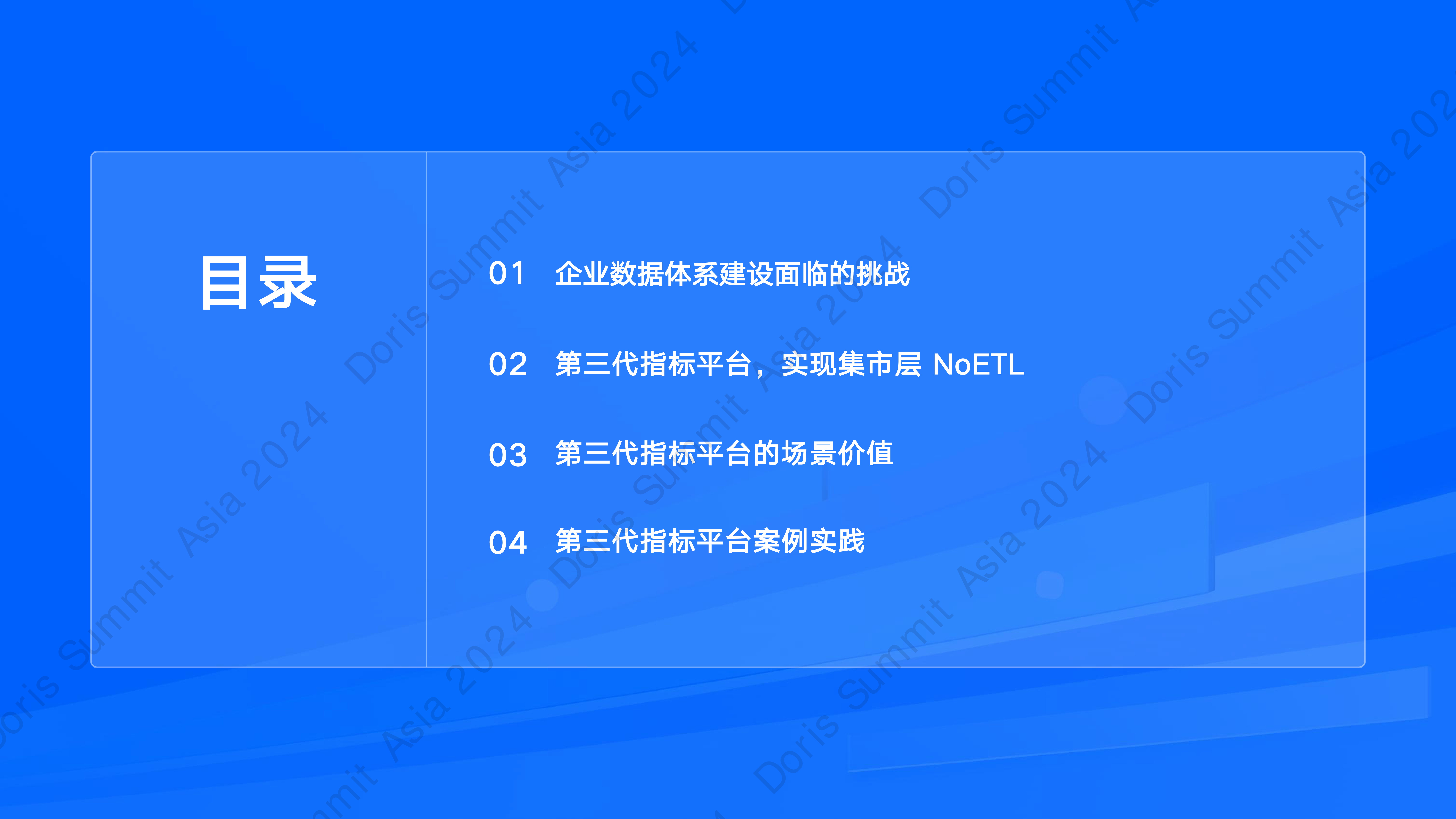 ApacheDoris第三代指标平台的NoETL最佳实践-杜雪芳Aloudata大应科技