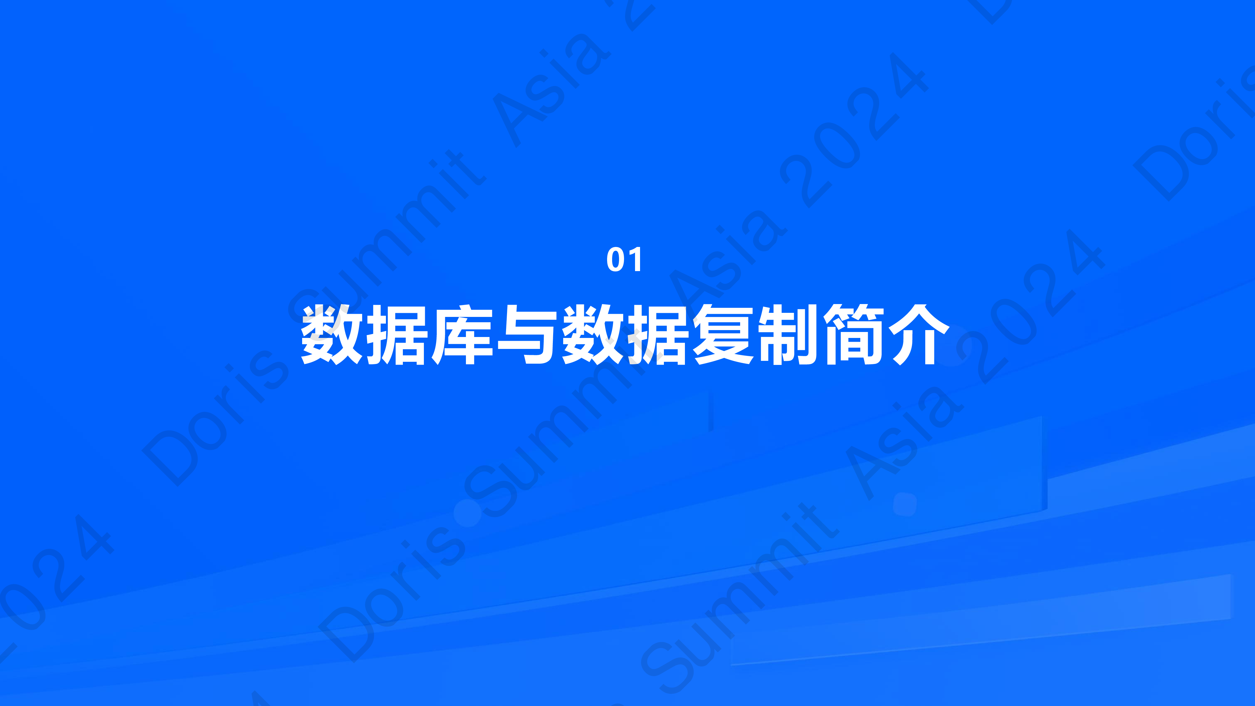 MySQL_Oracle到ApacheDoris数据实时同步技术实践-叶正盛NineData-95df0b860d92