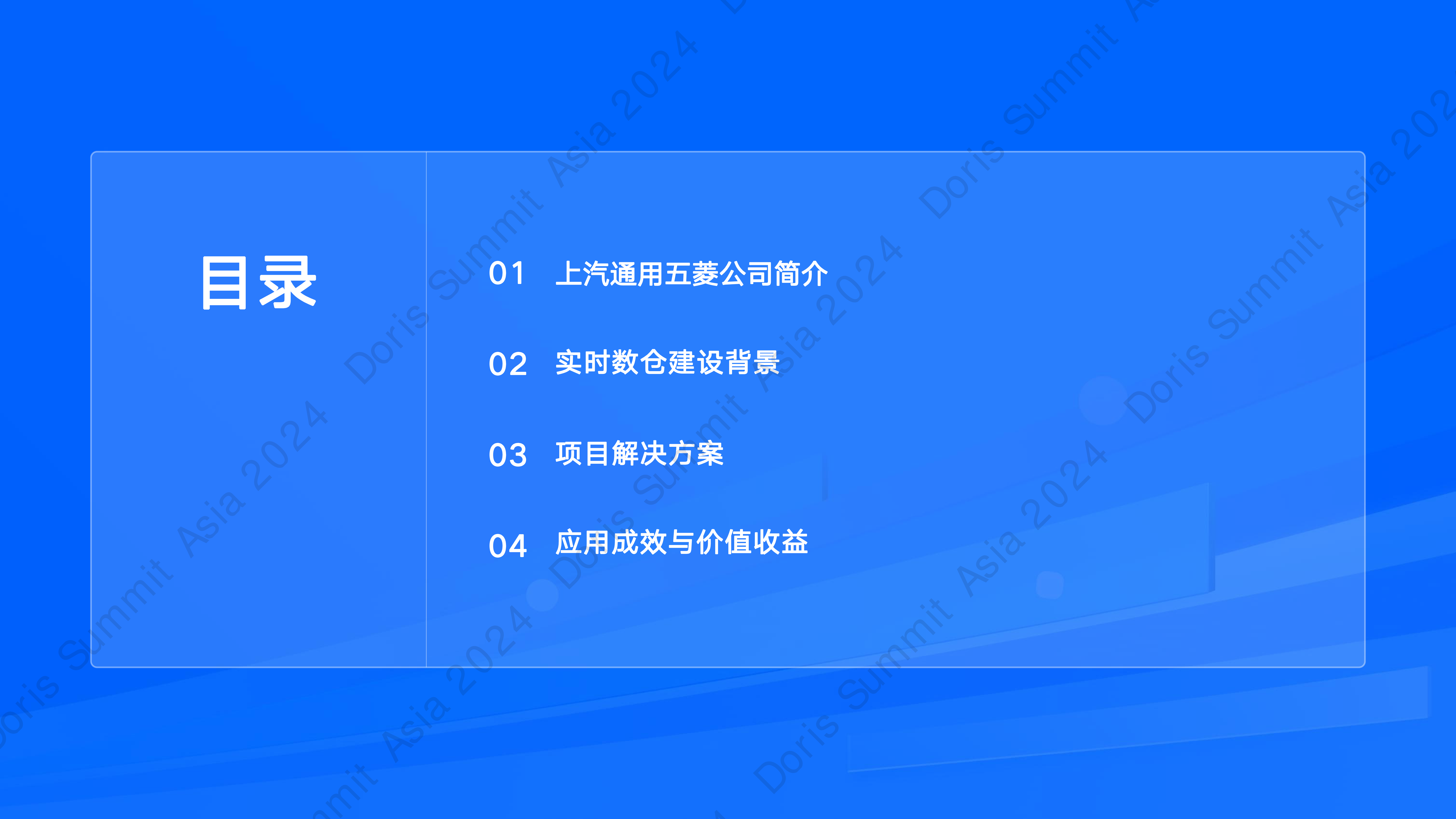 SelectDB在上汽通用五菱的落地实践-韦奔上汽通用五菱