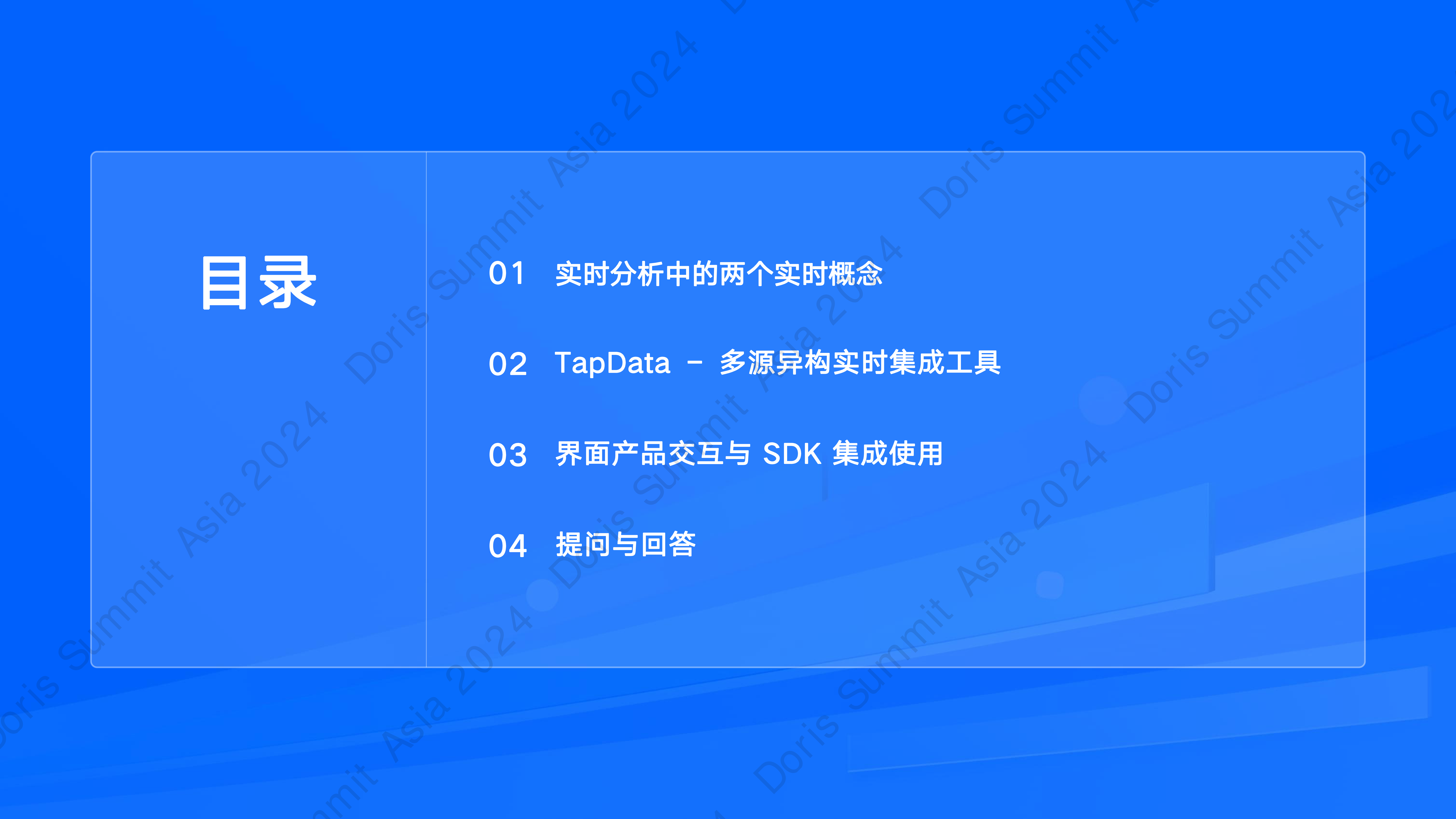 Tapdata助力SelectDB构建实时数据分析生态-肖贝贝TapData钛铂数据CTO