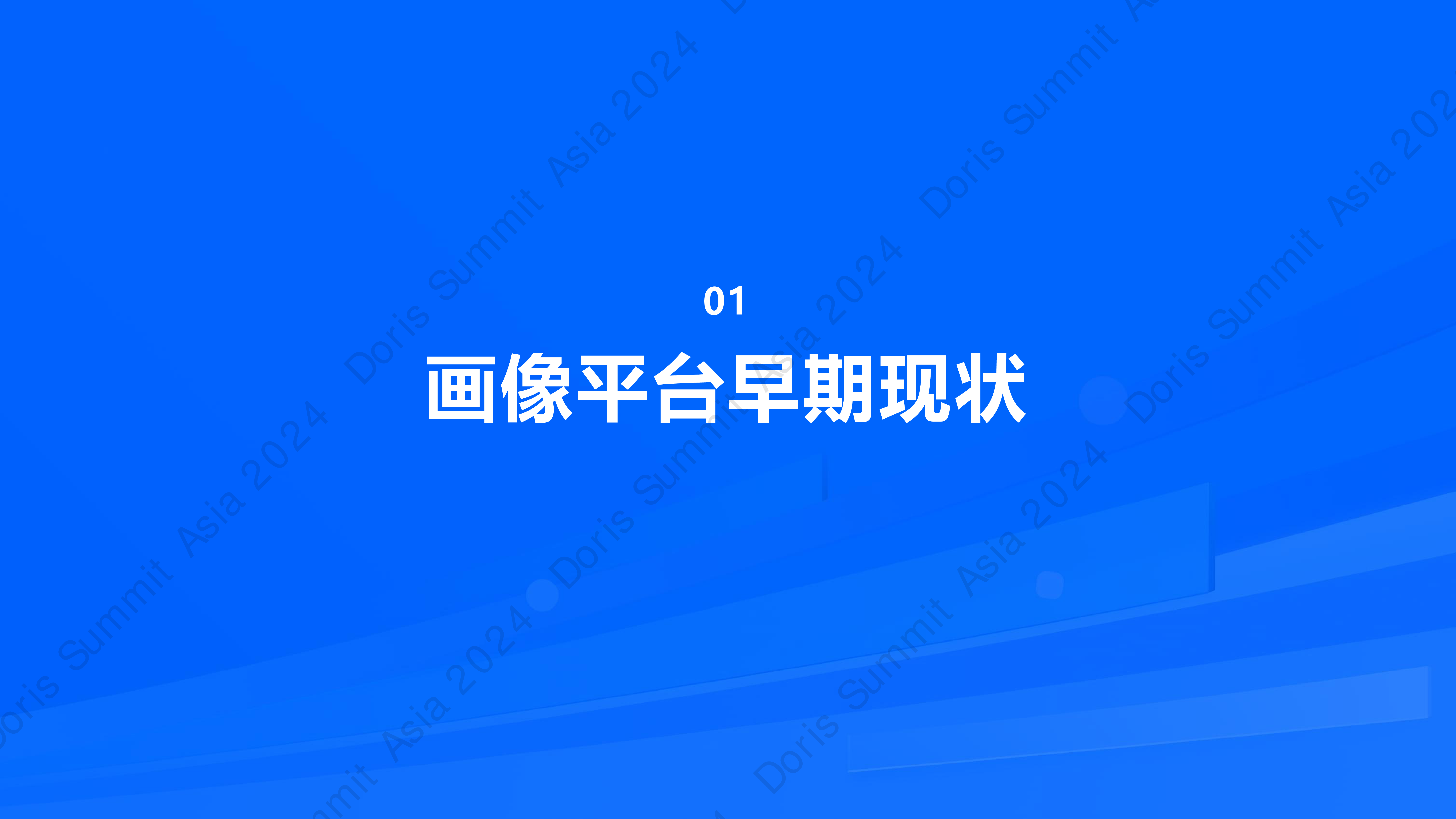 从Impala到ApacheDoris货拉拉用户画像优化实践-于敬晖货拉拉