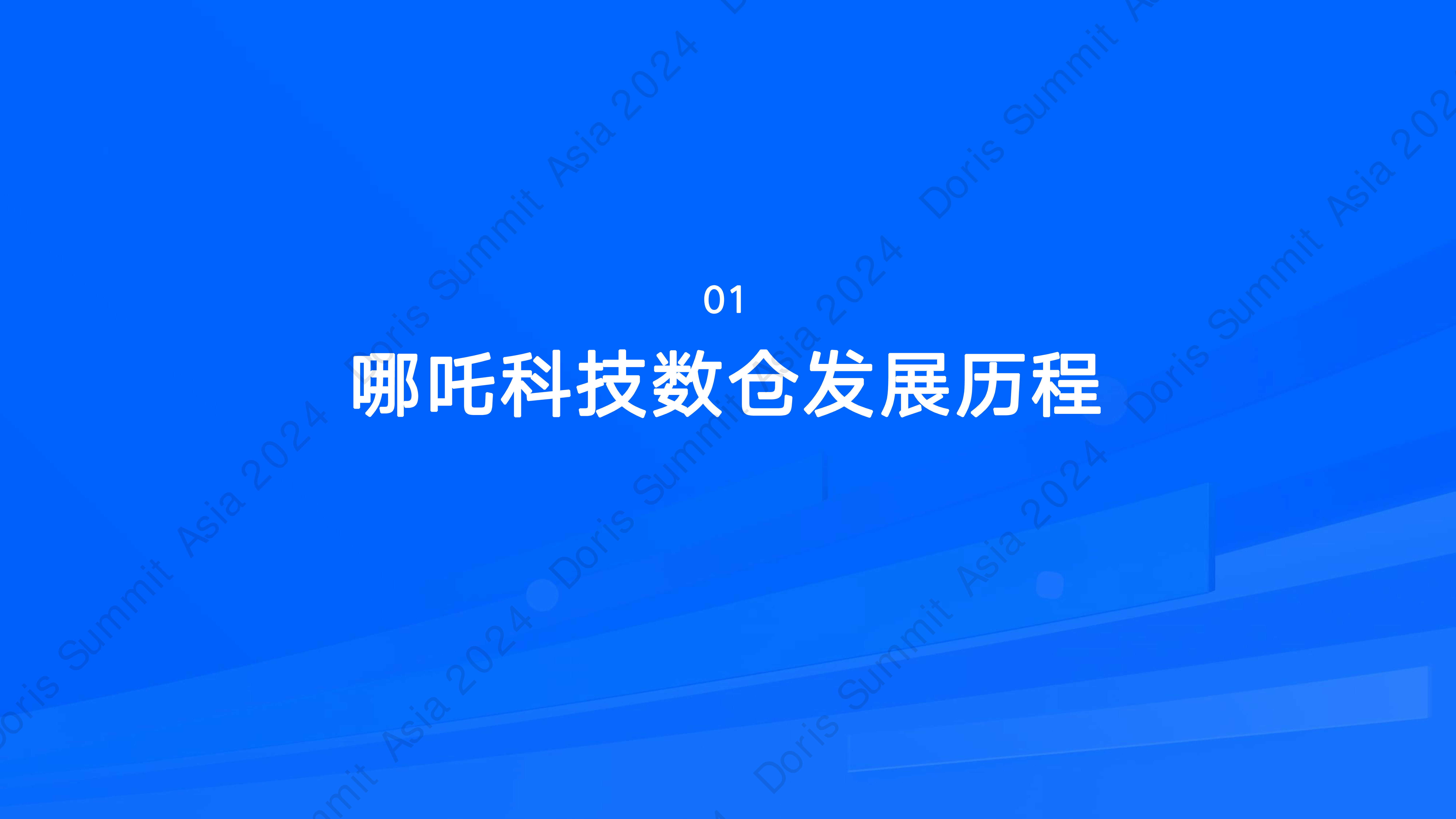 哪吒科技SelectDB实时数仓在智慧港口中的应用实践-邓宇超哪吒科技