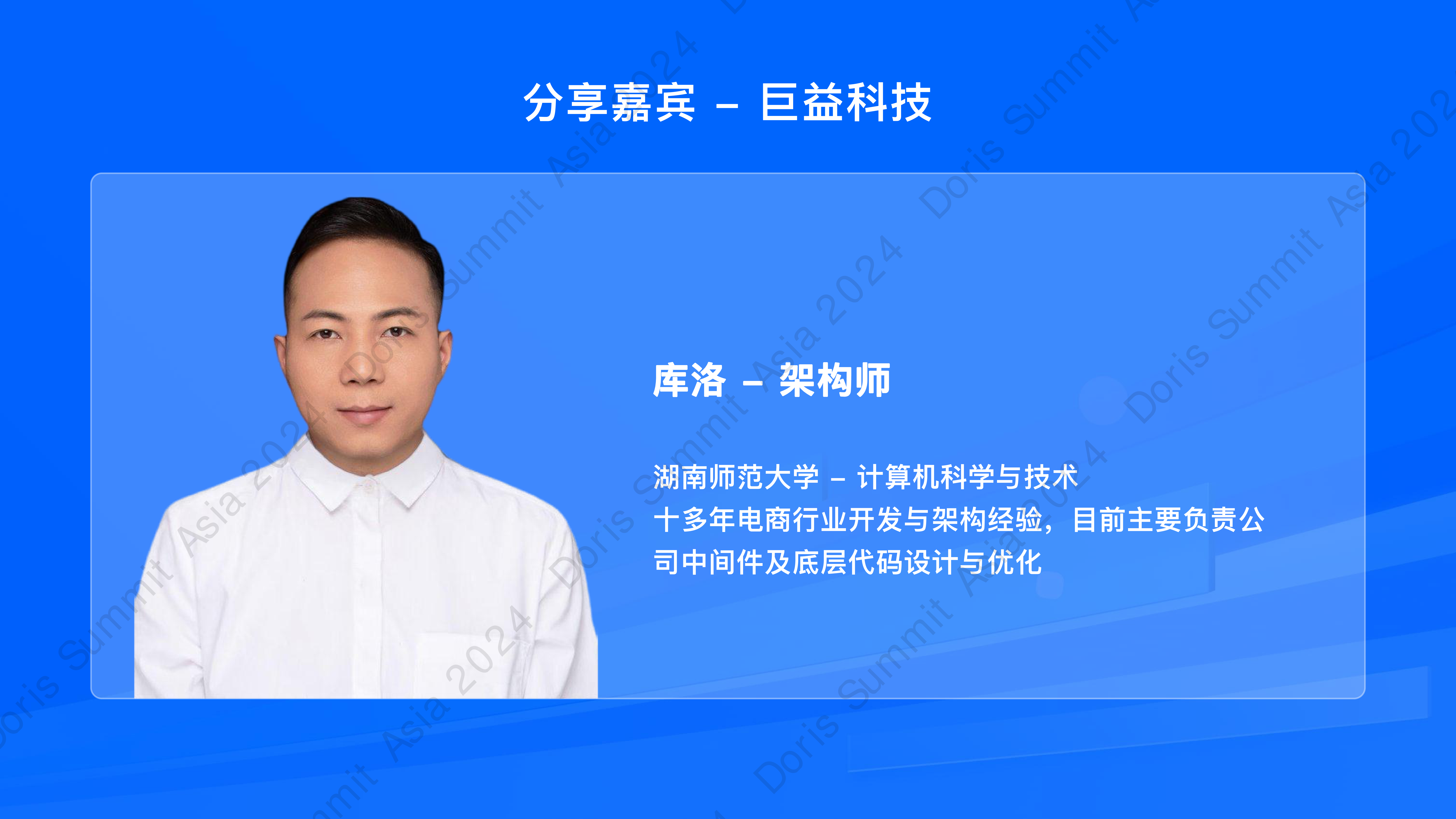 阿里云SelectDB在巨益科技电商中台的实践和探索-库洛巨益科技