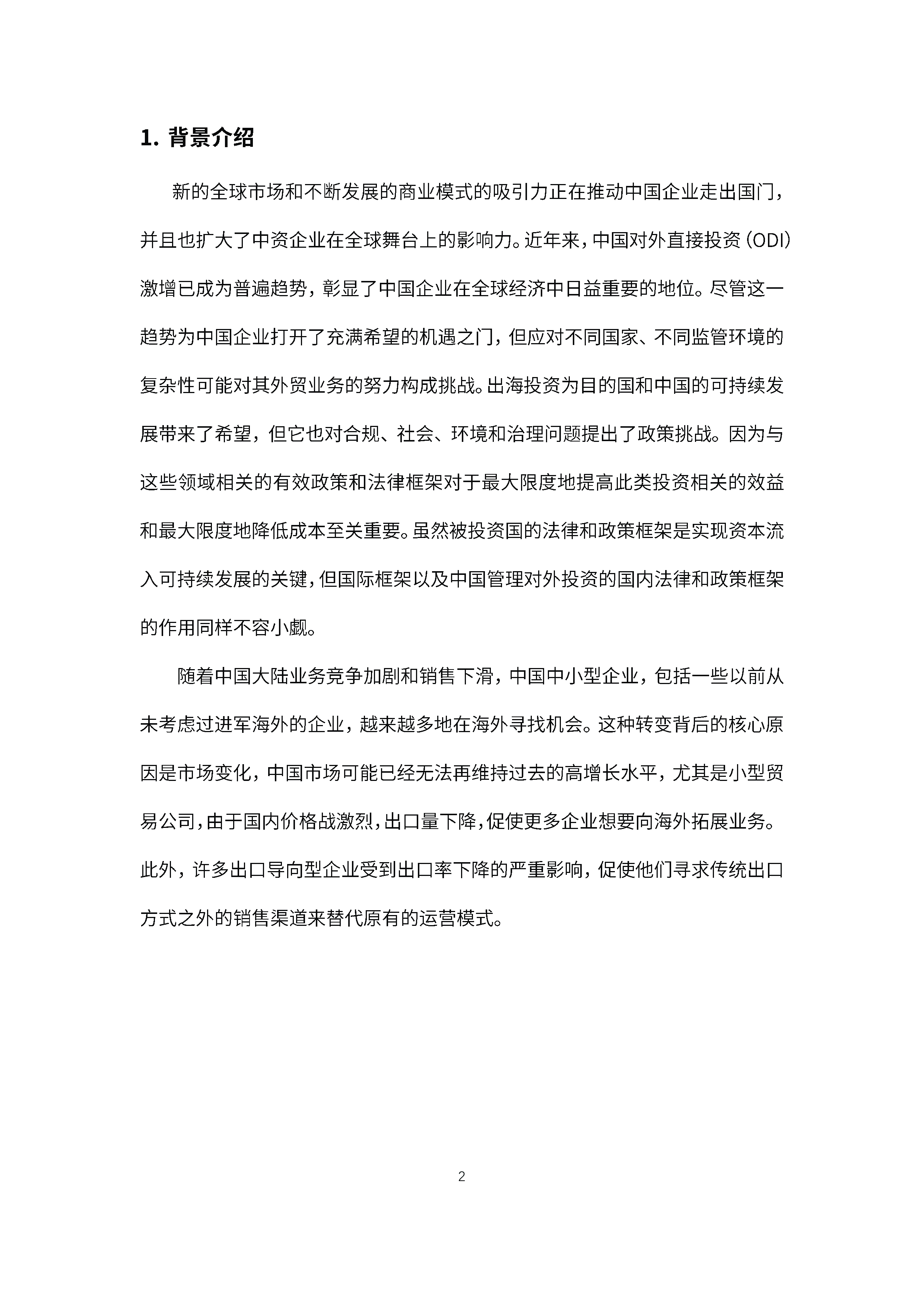 EFC环一盈科律师事务所2024中资企业出海ESG与合规白皮书33页