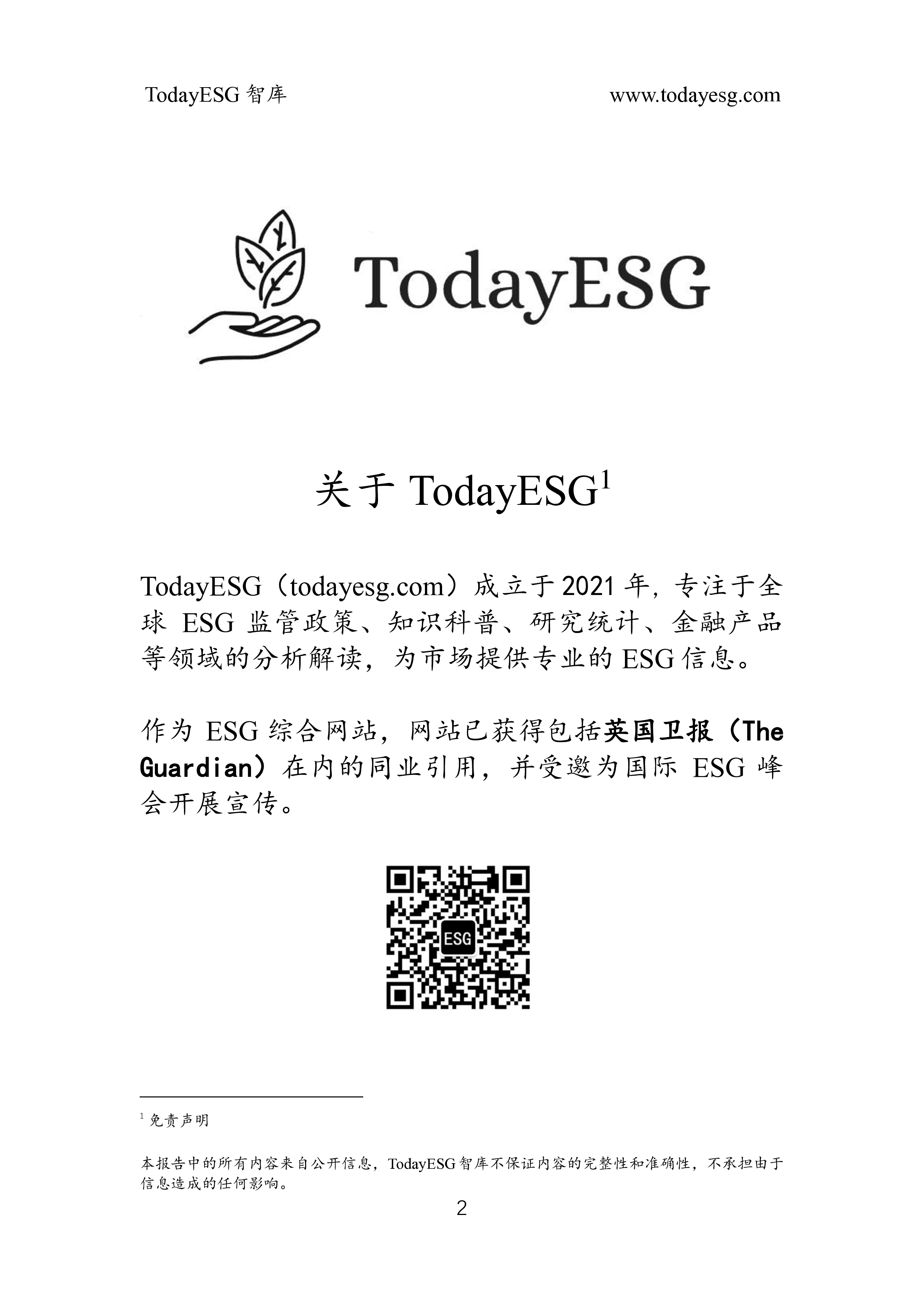 TodayESG智库2024年第3季度全球ESG监管政策发展报告48页