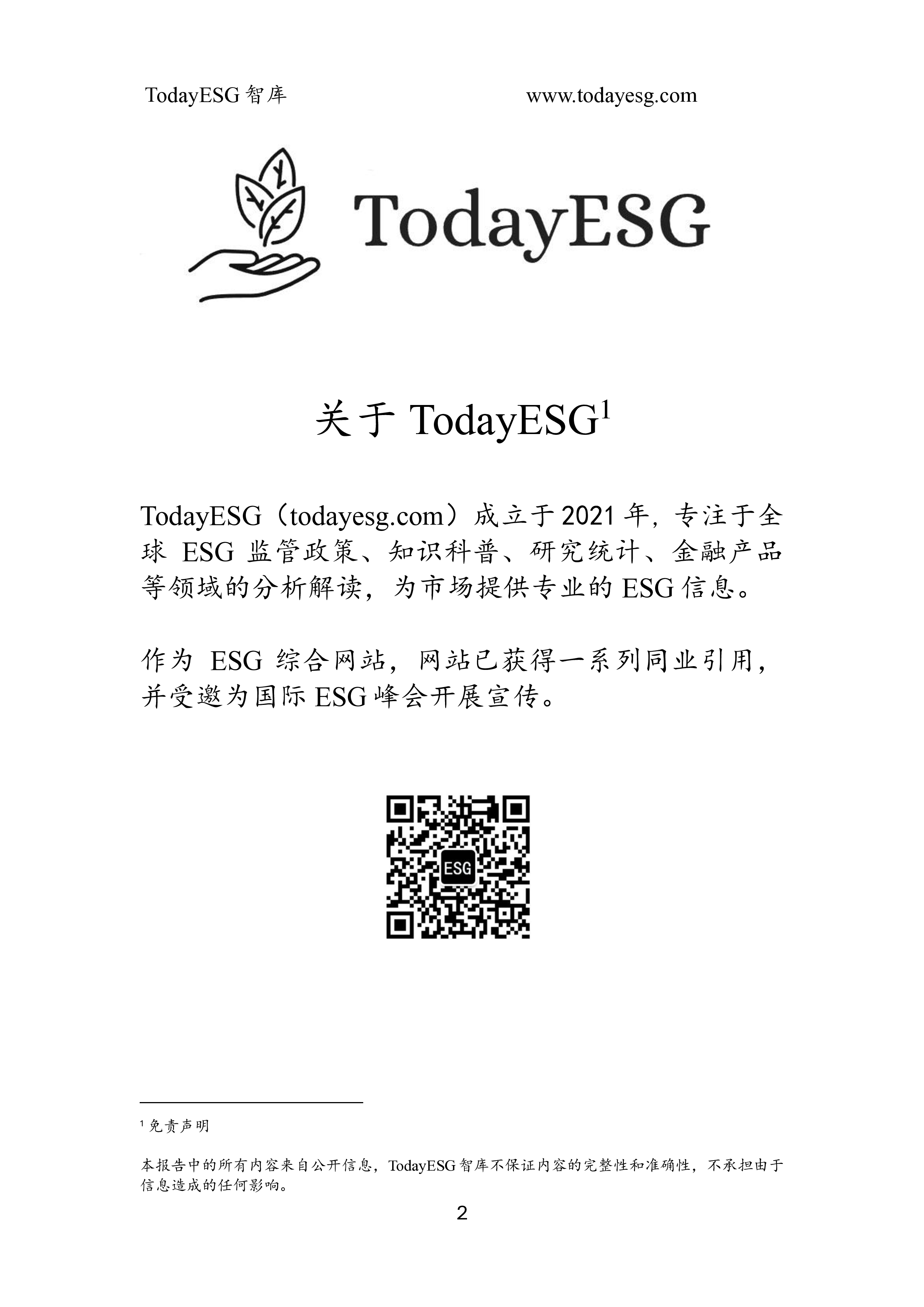 TodayESG智库2024年第四季度全球ESG监管政策发展报告38页