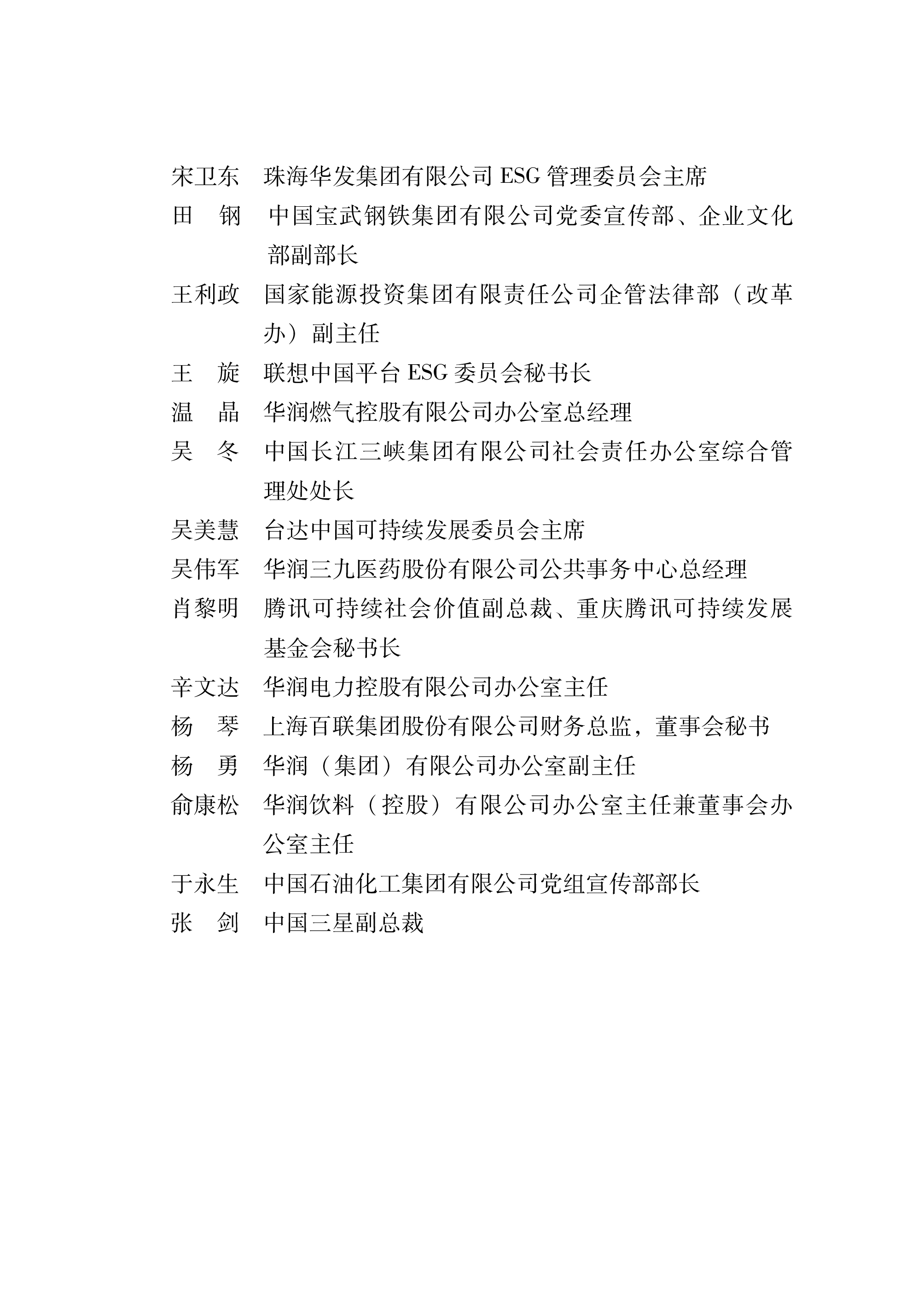 中国企业改革与发展研究会责任云2024中国企业可持续发展报告指南CASS-ESG6.0-一般框架294页