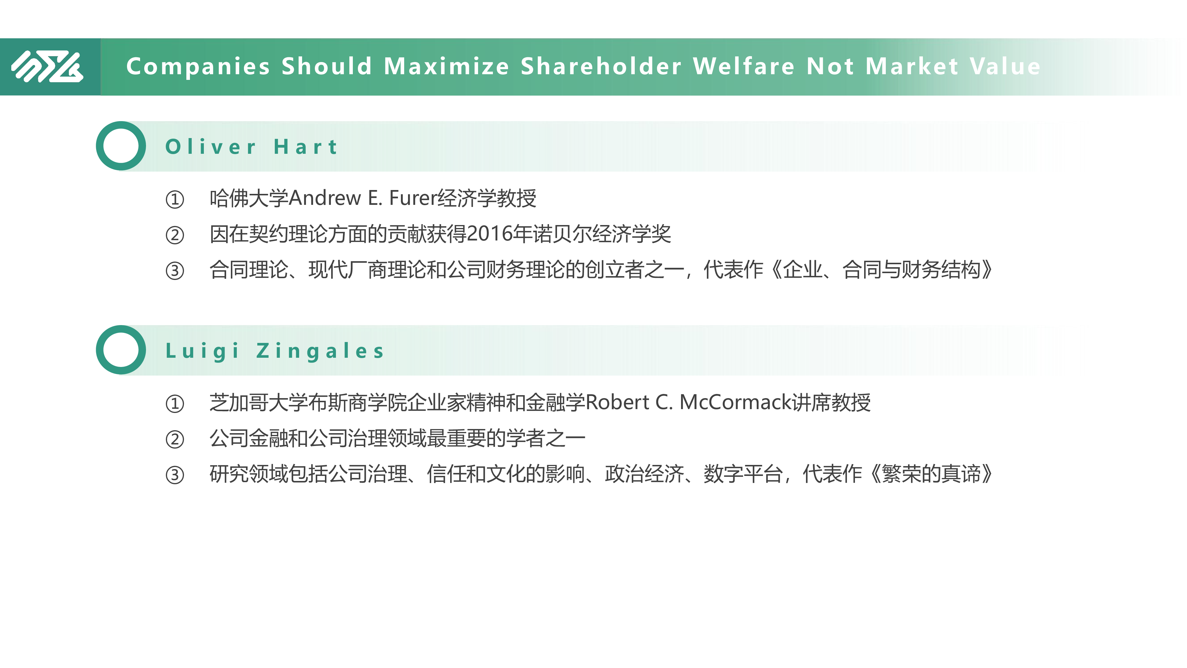 北京ESG研究院2024诺奖得主对ESG的研究与企业ESG的内在逻辑研究报告32页