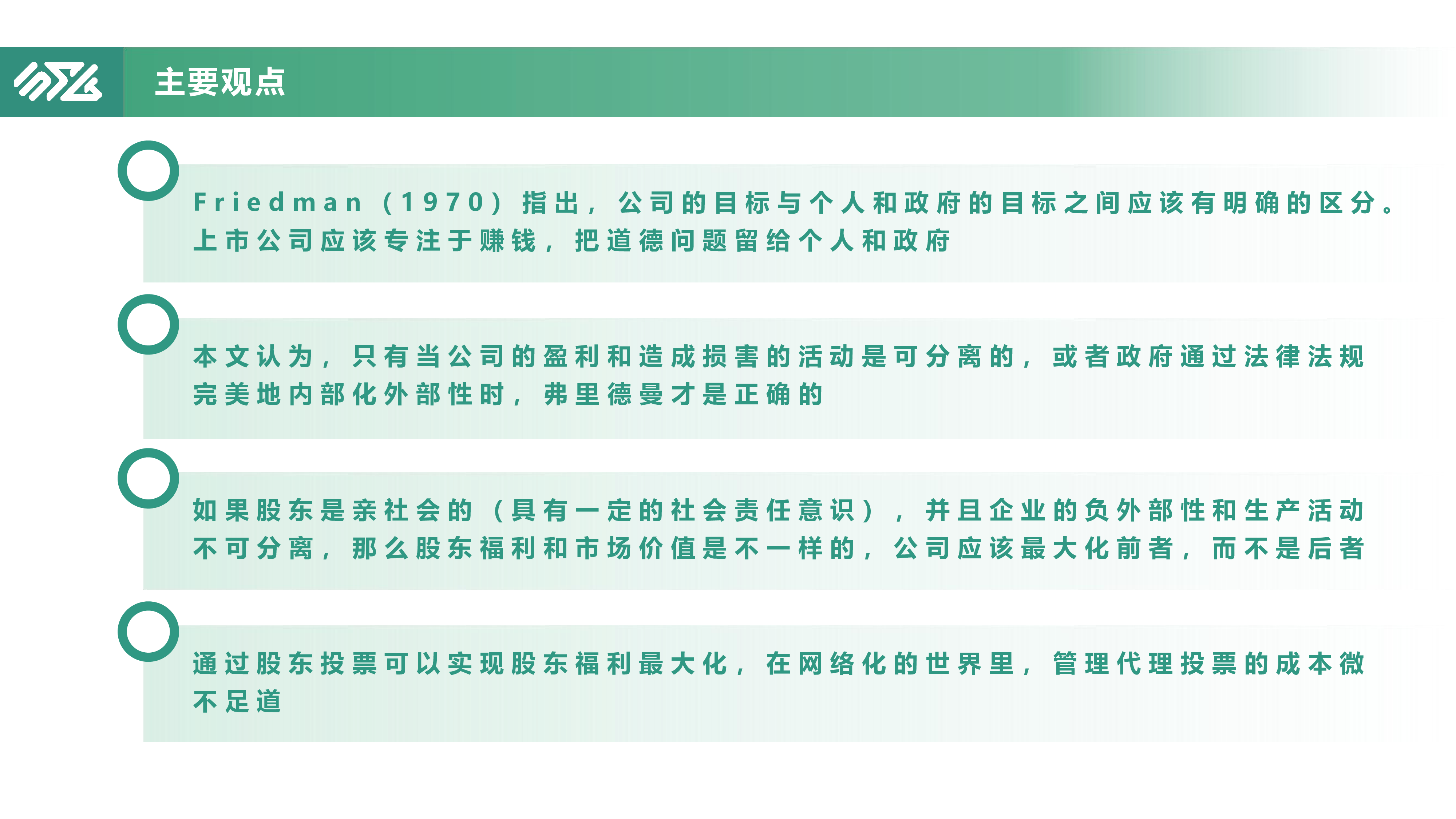 北京ESG研究院2024诺奖得主对ESG的研究与企业ESG的内在逻辑研究报告32页