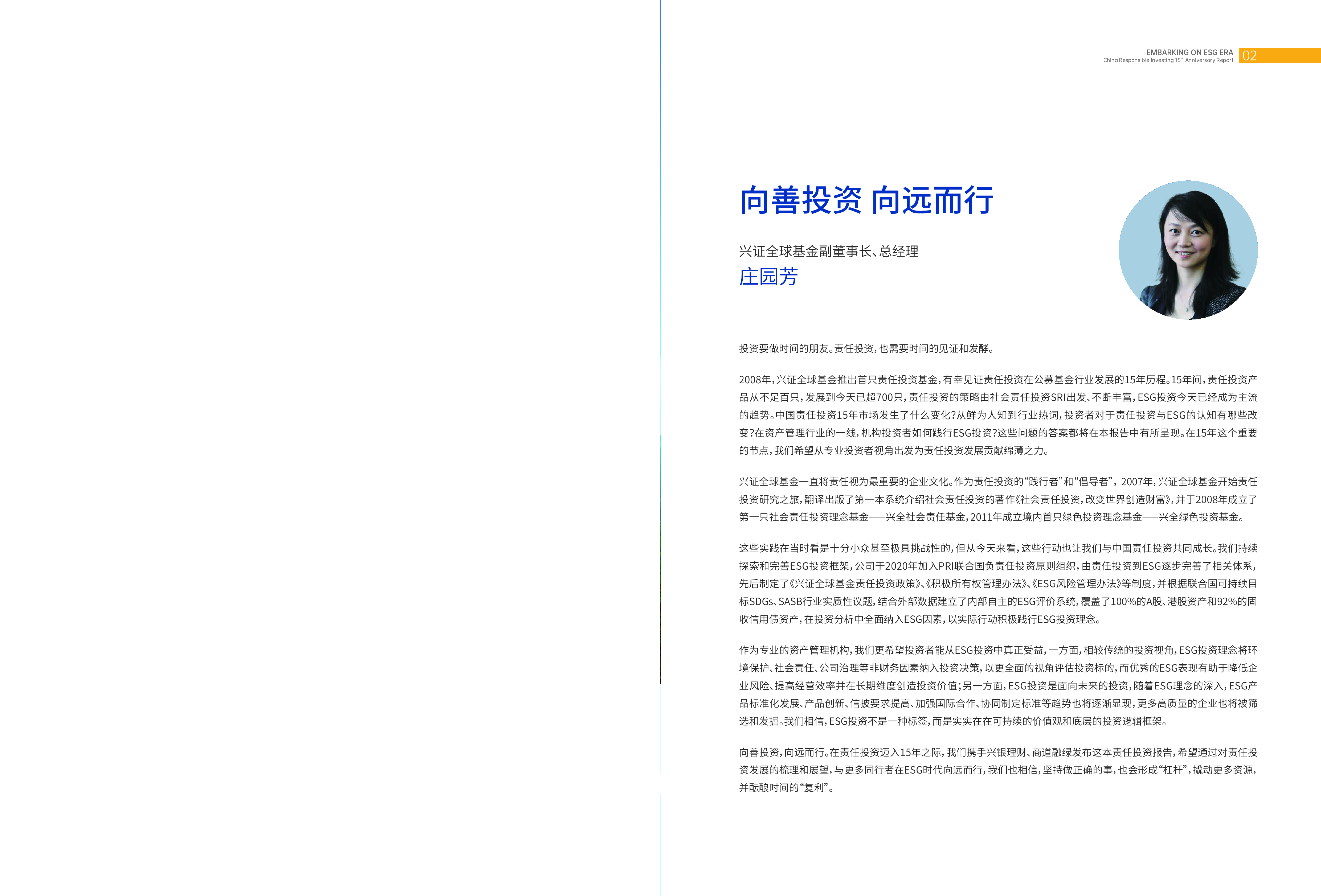 商道绿融2023ESG全新启航中国责任投资15年报告78页