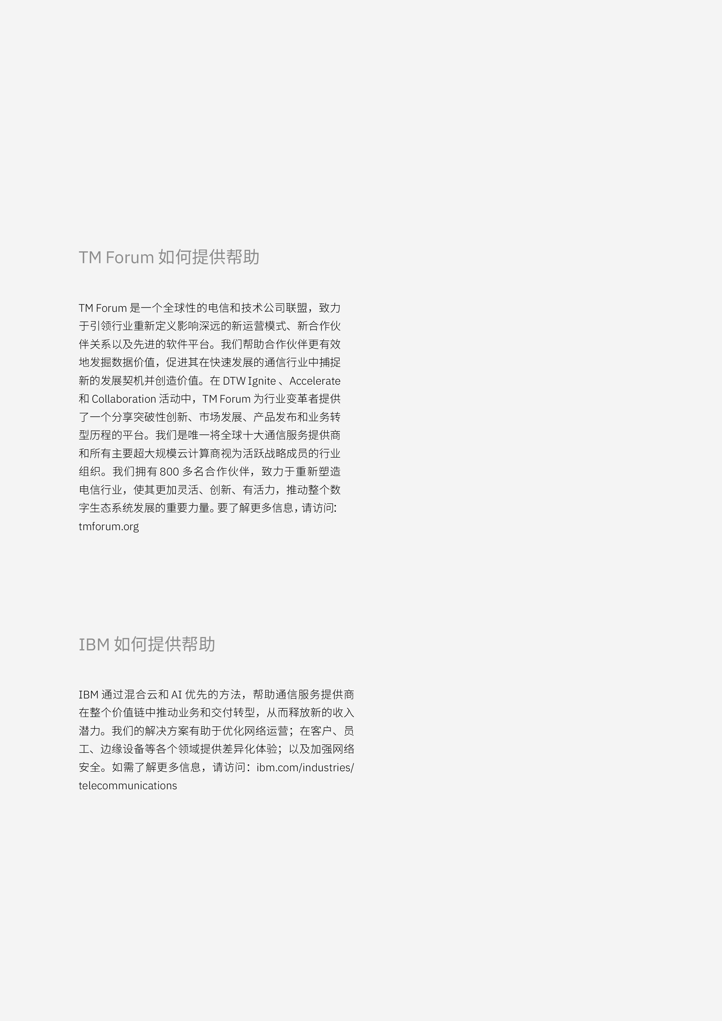 IBM2025借助生成式AI重塑电信行业分辨信号与噪声的7项关键策略研究报告31页