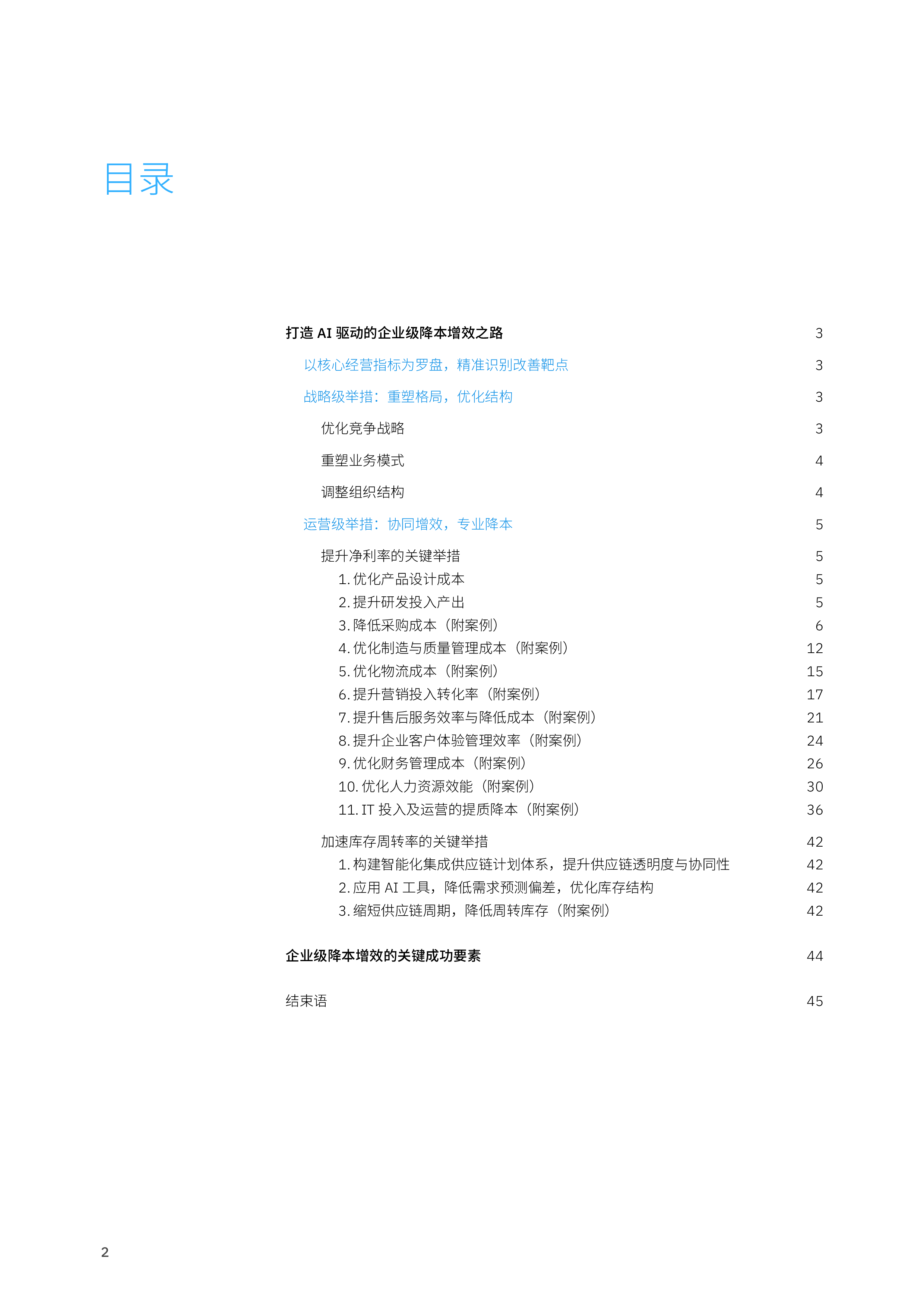IBM2025筑基御寒智胜未来AI引领企业级降本增效新篇章50页