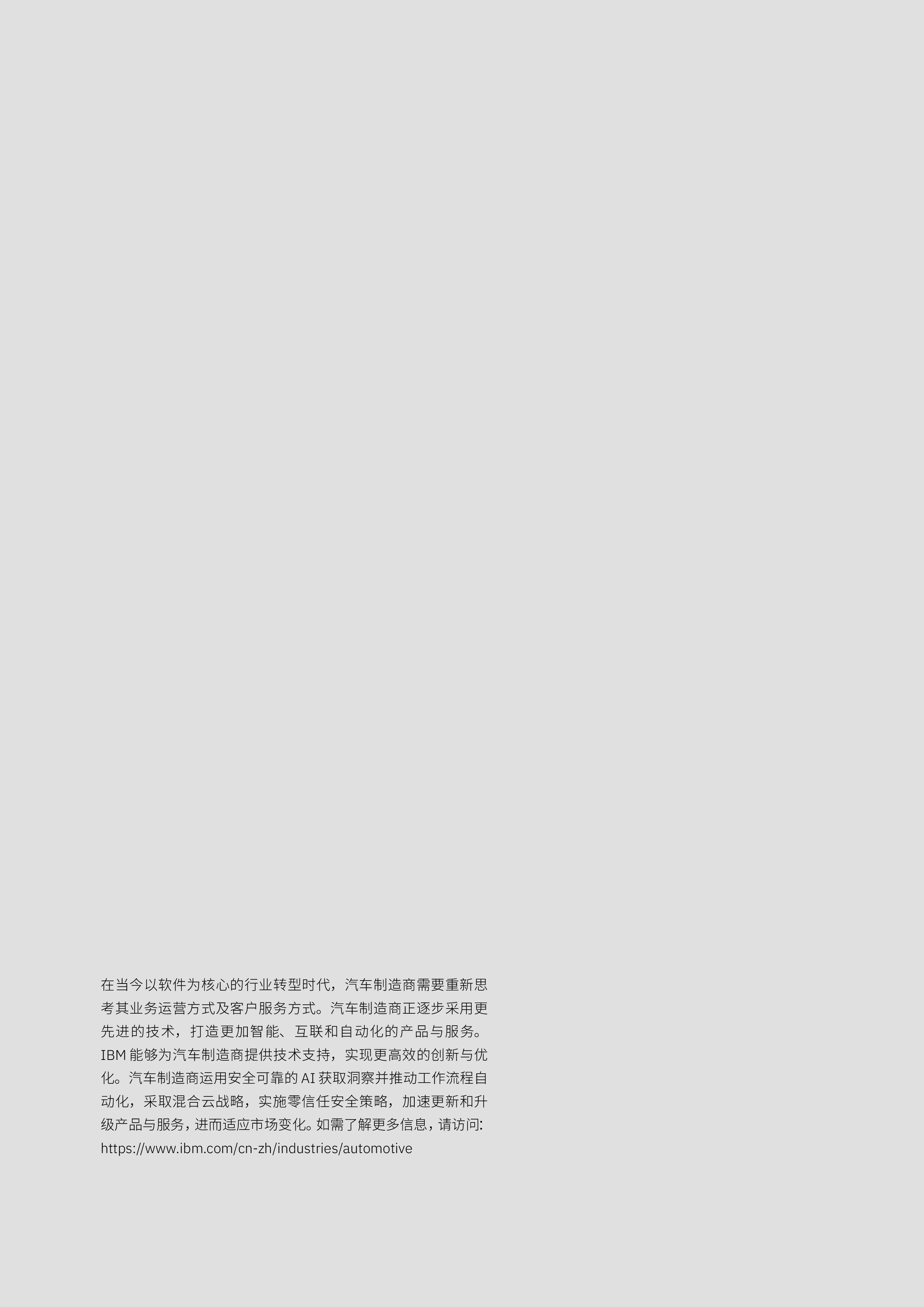 IBM商业价值研究院汽车2035软件定义时代的成功之道研究报告31页