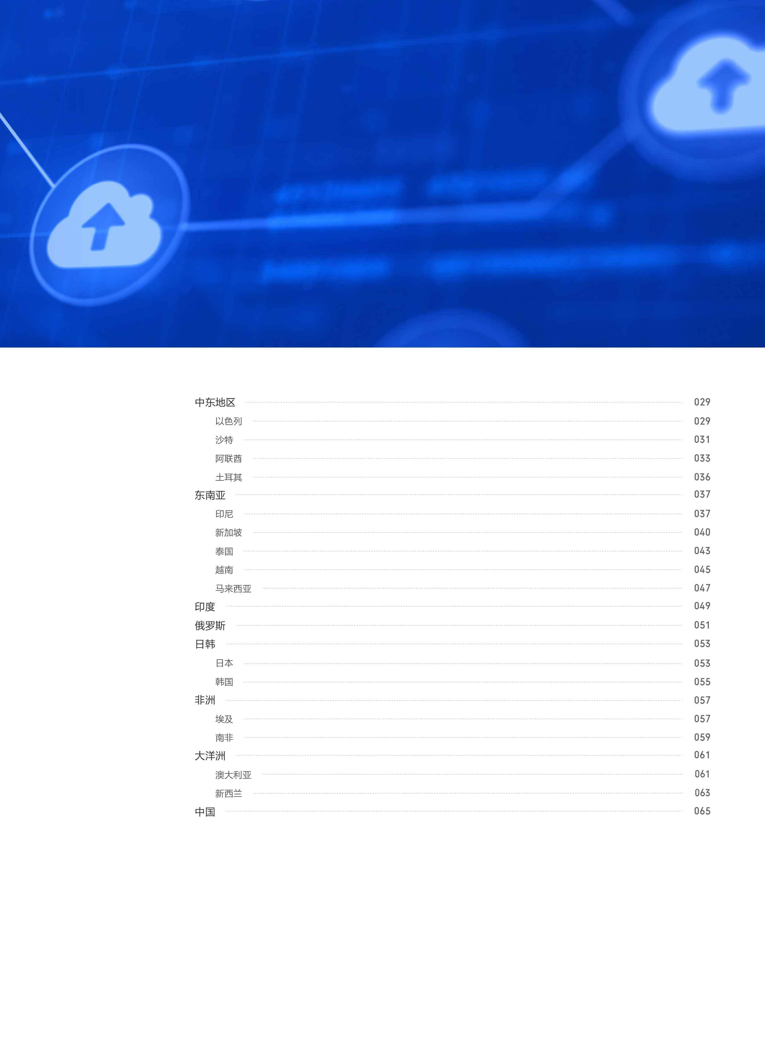 腾讯云IBM2024合规翼展御浪远航-企业出海数据合规指导书224页