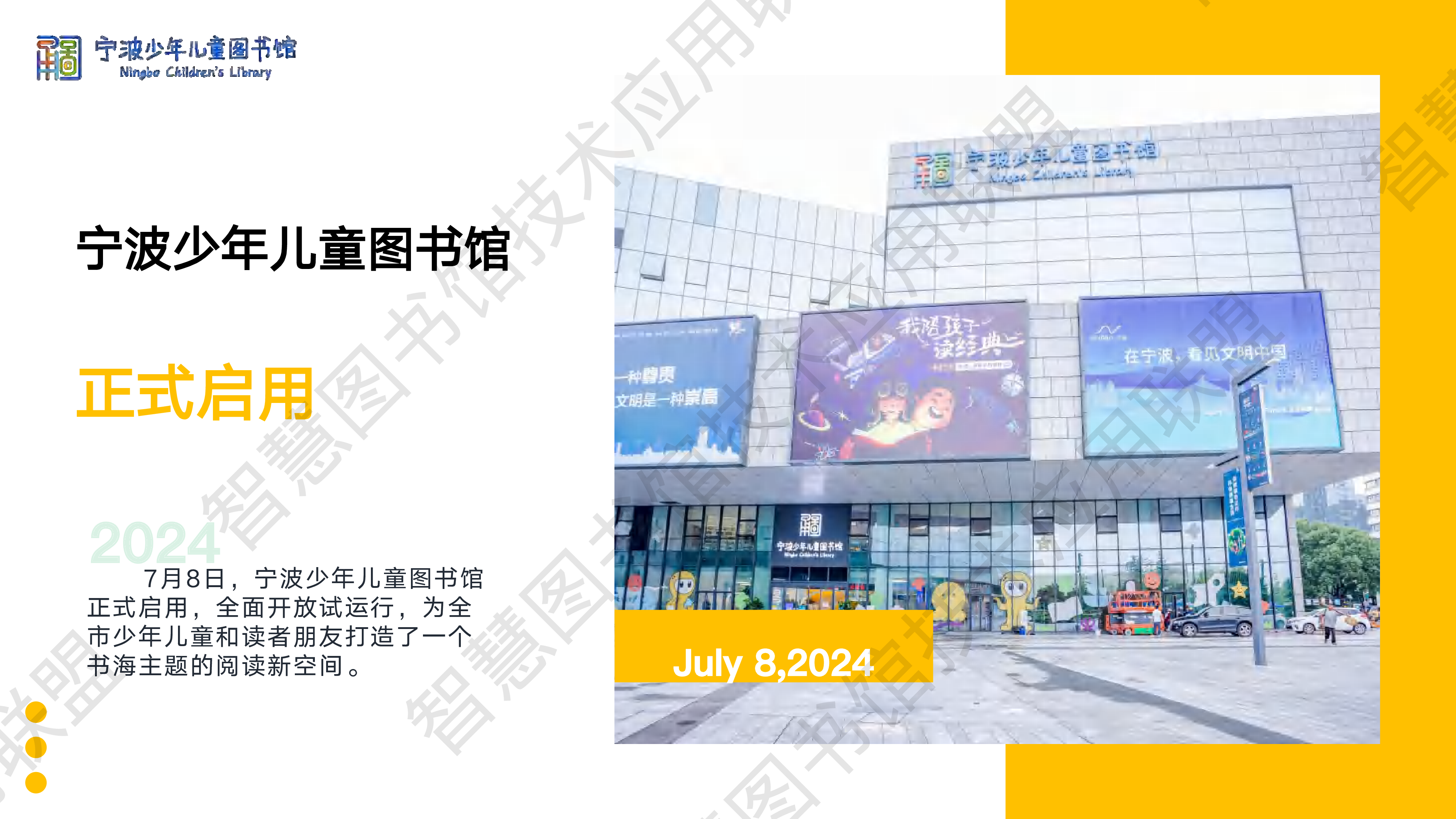 AI点亮童心宁波少年儿童图书馆的智慧化实践
