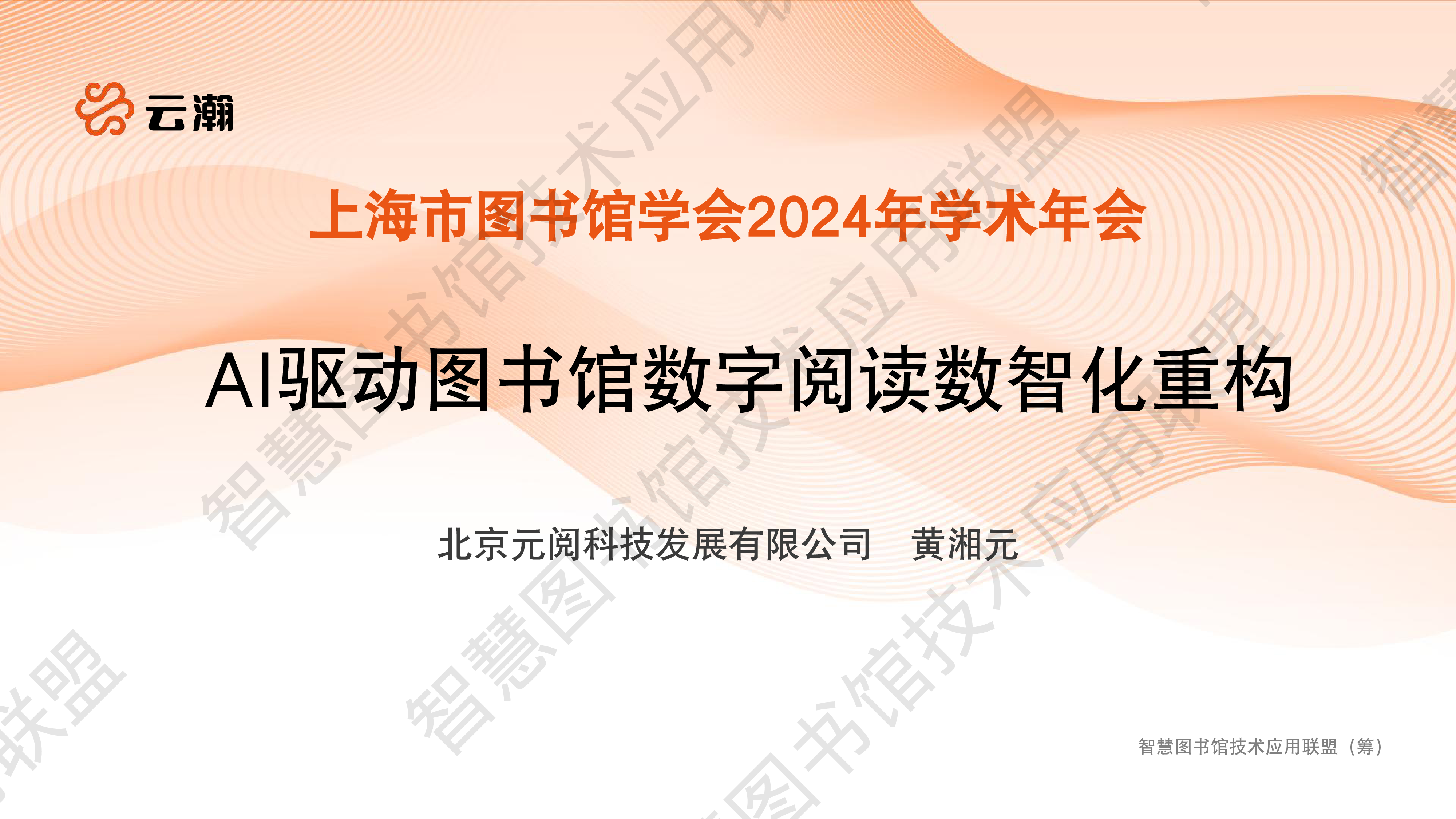 AI驱动图书馆数字阅读智慧化重构