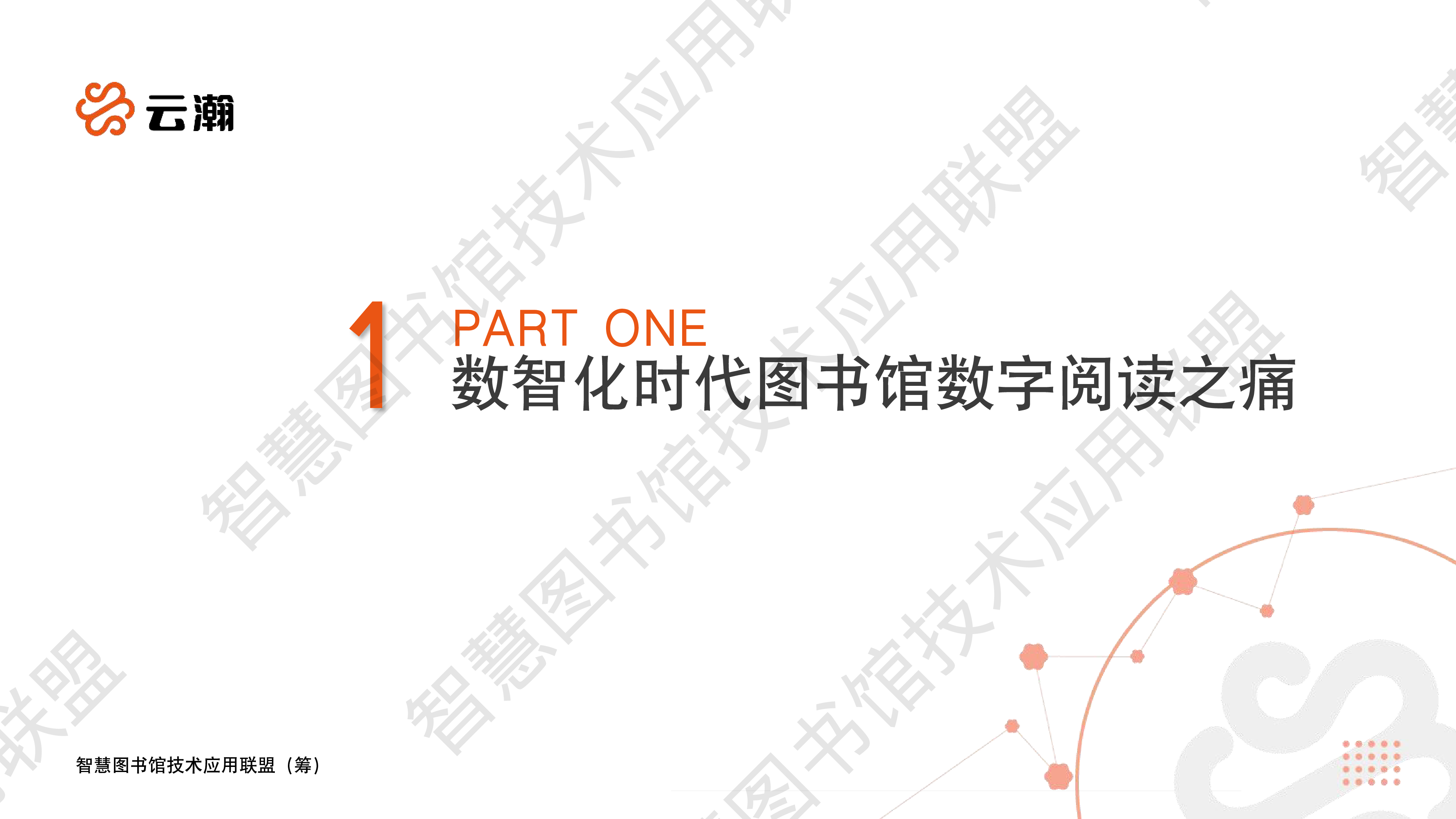 AI驱动图书馆数字阅读智慧化重构