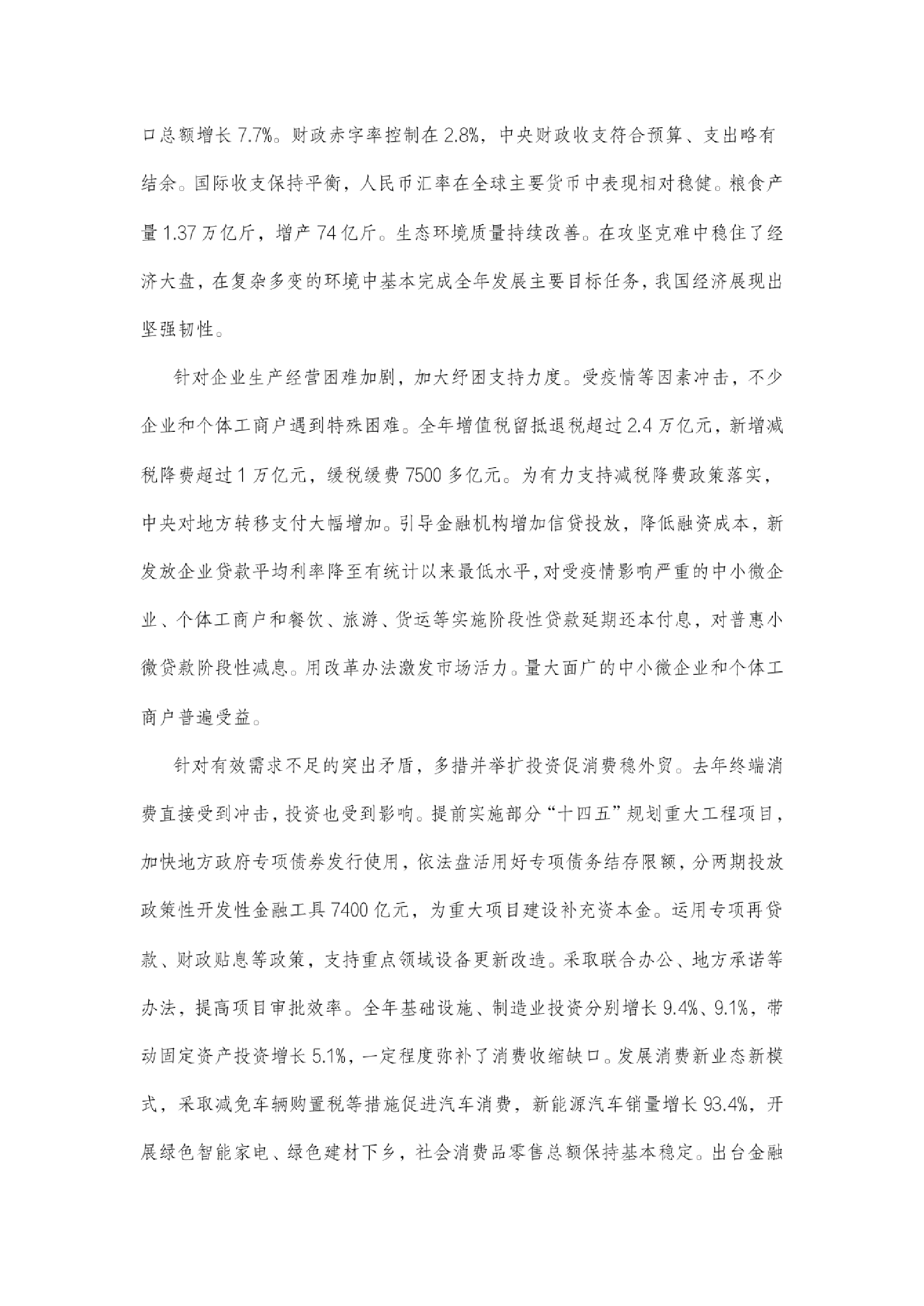 2023年全国两会政府工作报告27页