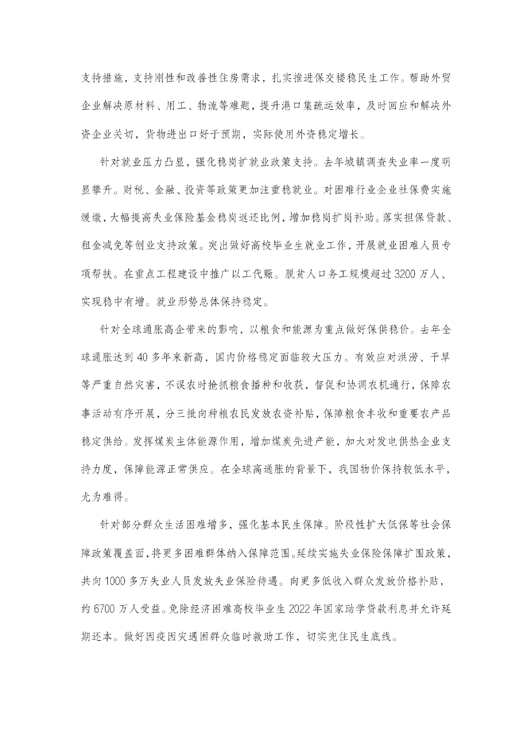 2023年全国两会政府工作报告27页