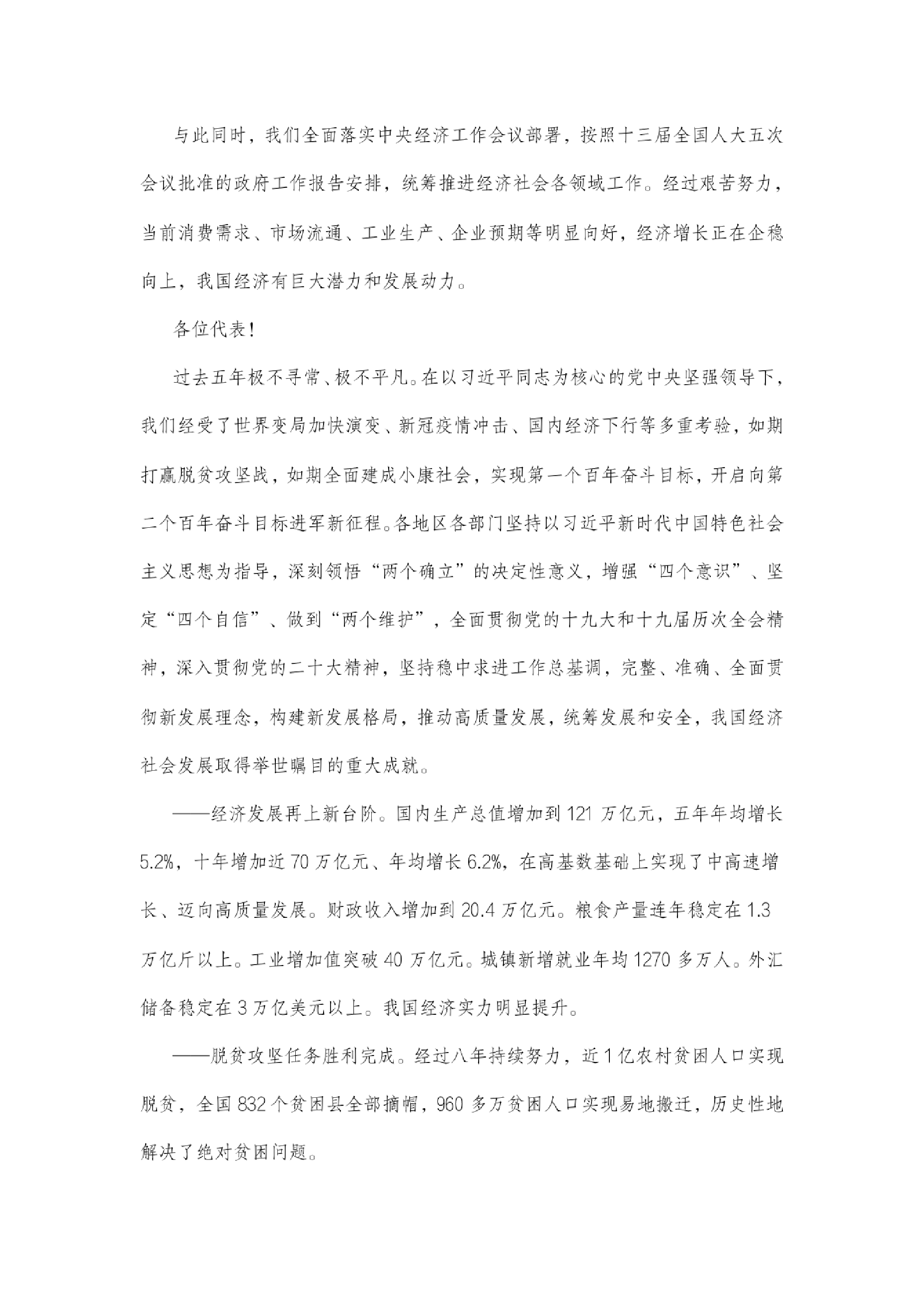 2023年全国两会政府工作报告27页