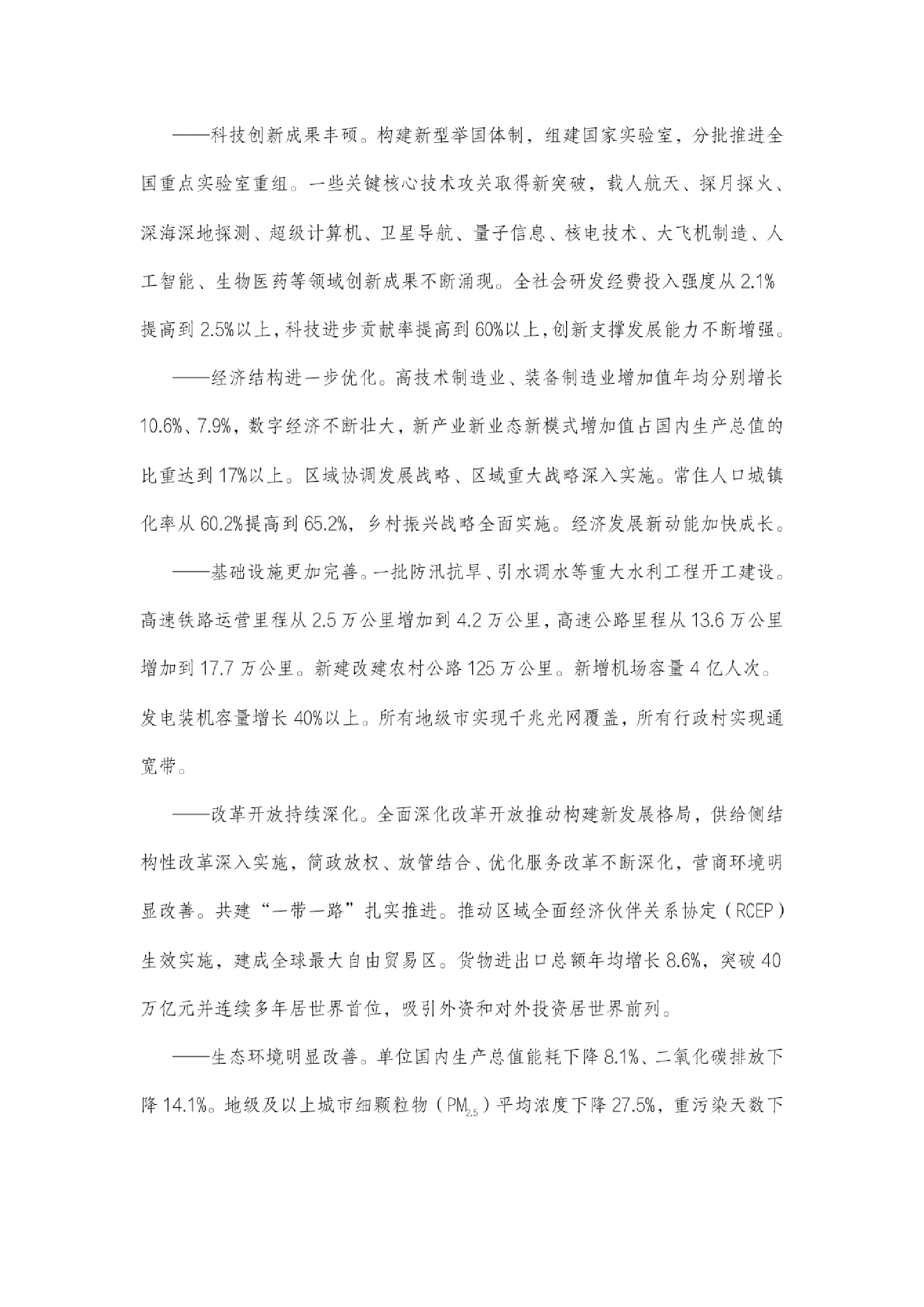 2023年全国两会政府工作报告27页