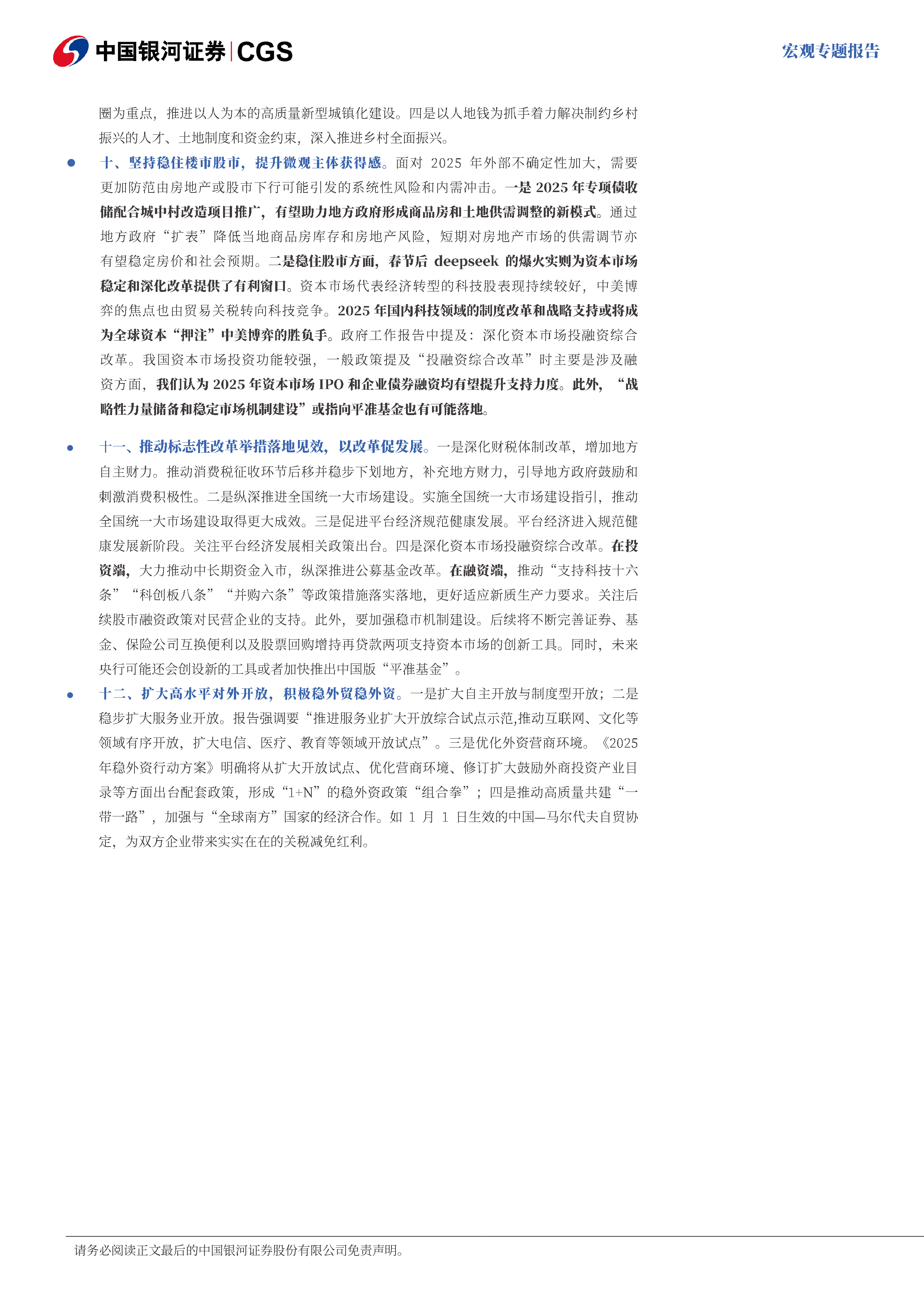 2025政府工作报告解读科技消费攻守兼备-25030540页