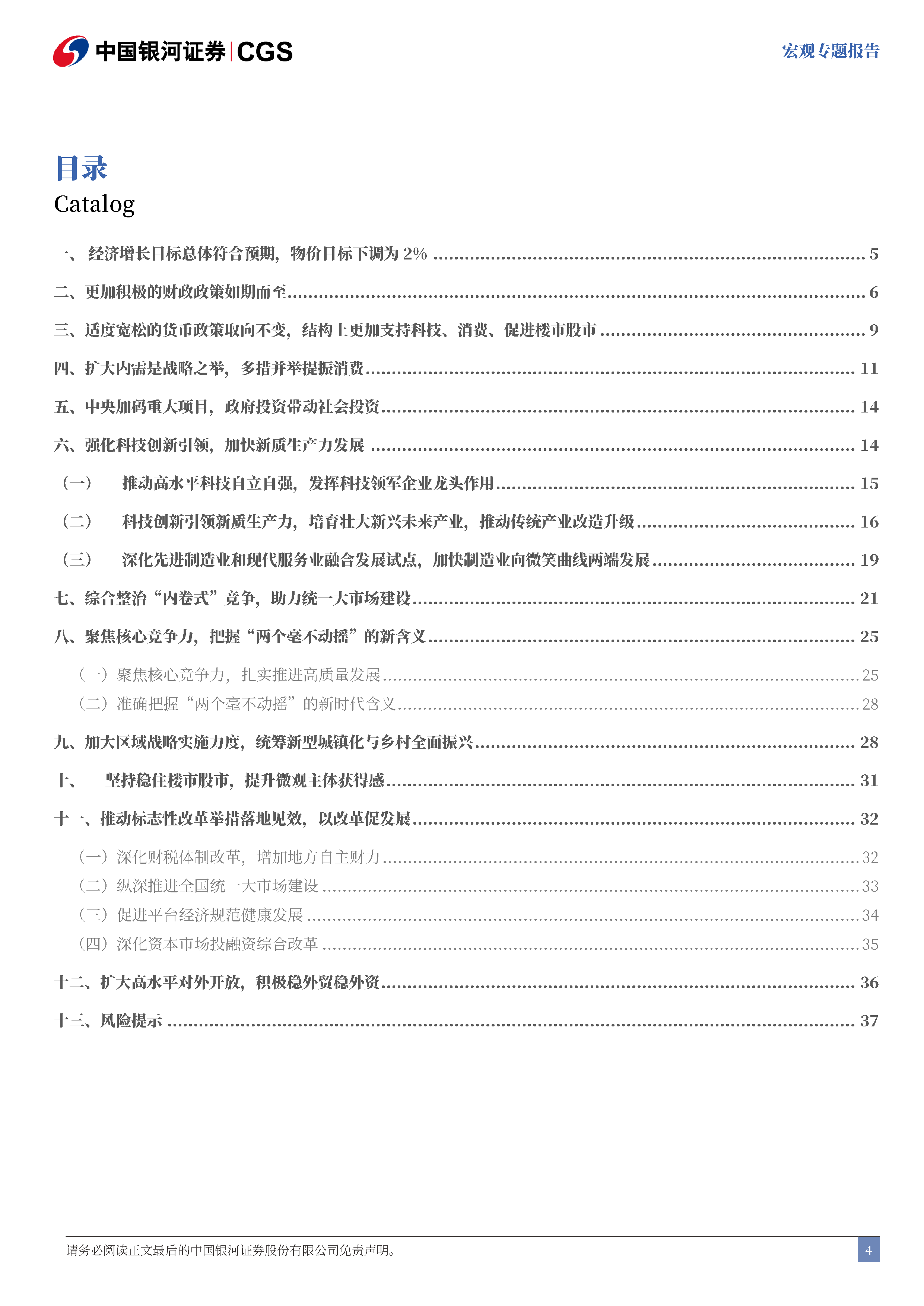 2025政府工作报告解读科技消费攻守兼备-25030540页