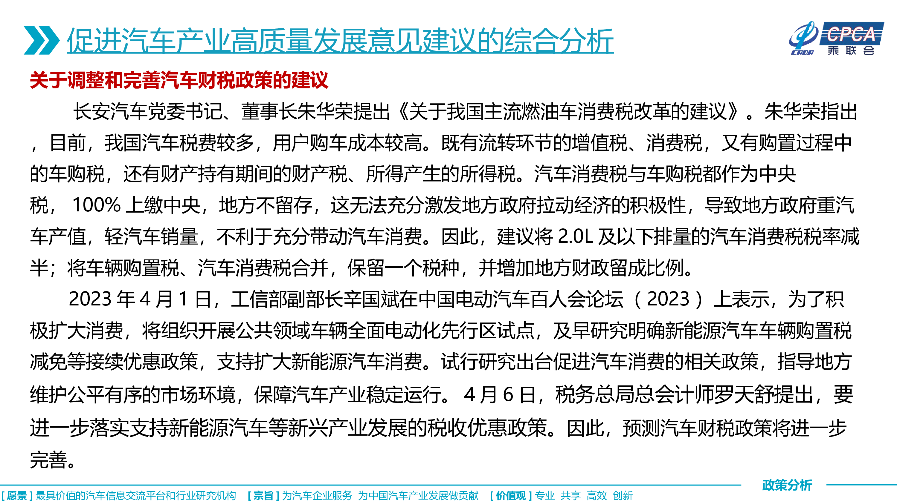 中国汽车流通协会关于对2023年两会汽车界代表委员促进汽车产业高质量发展意见建议的综合分析16页