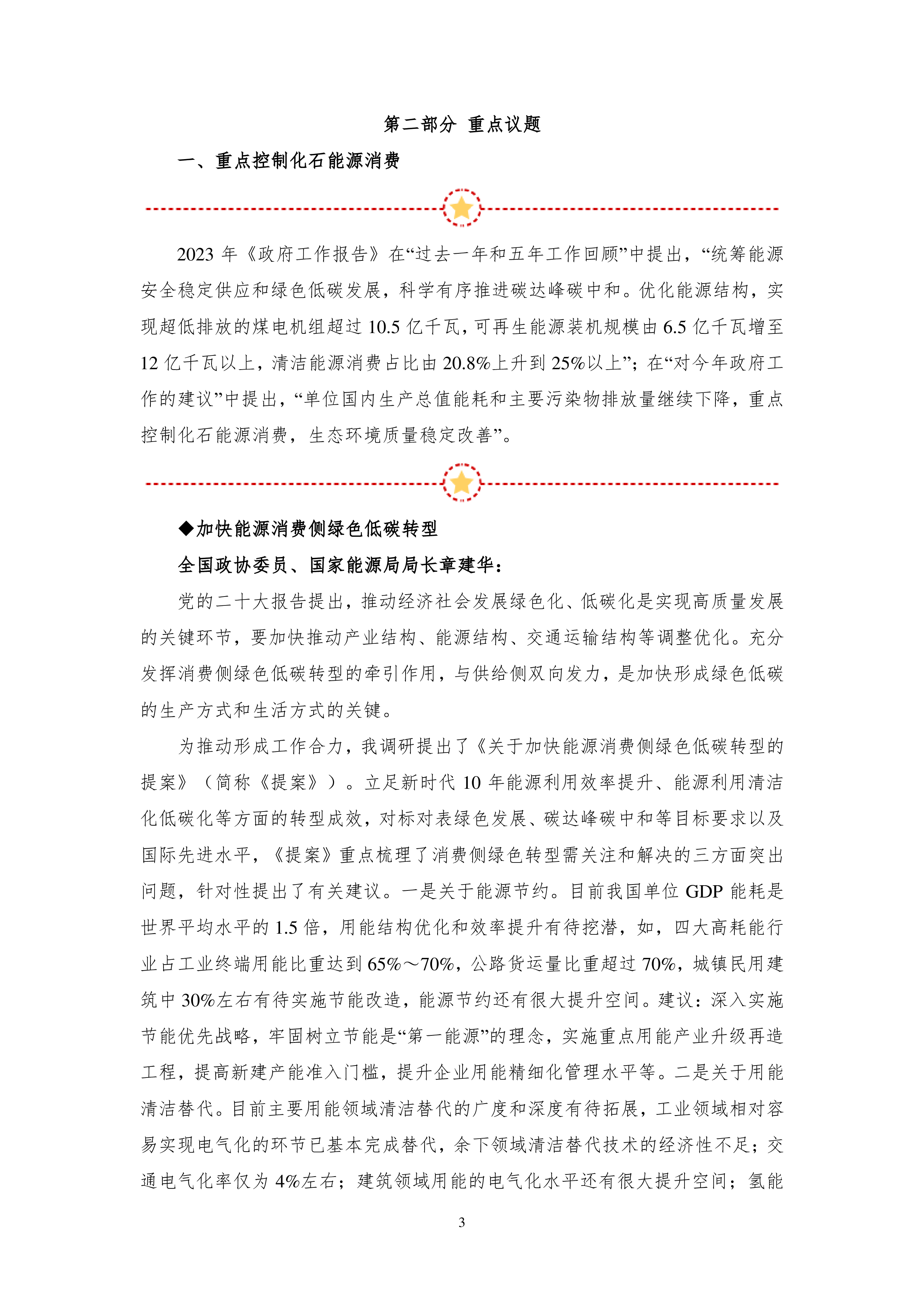 中能传媒研究院2023年全国两会能源报告29页