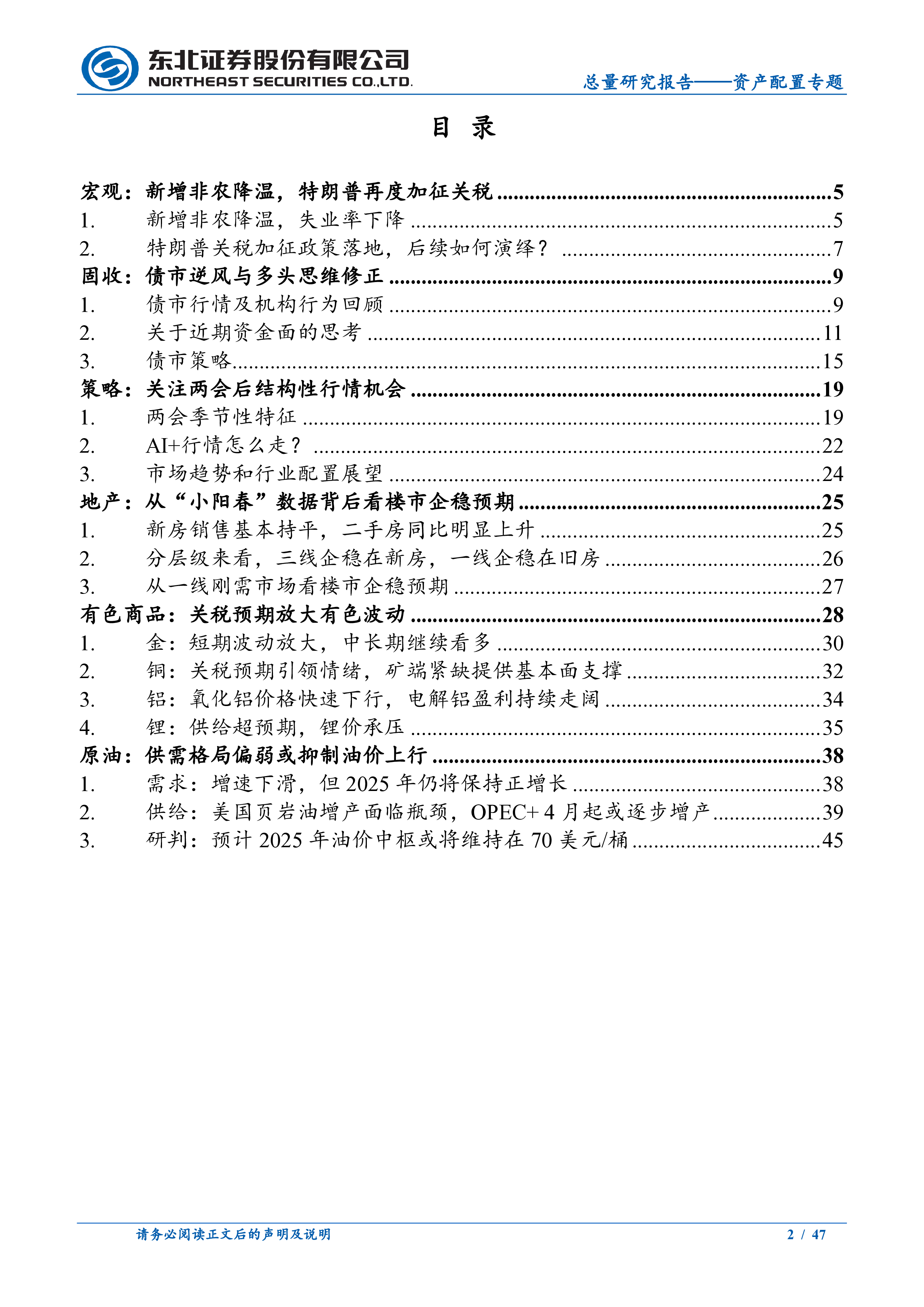 大类资产配置报告第3期两会之际如何配置大类资产-25030347页