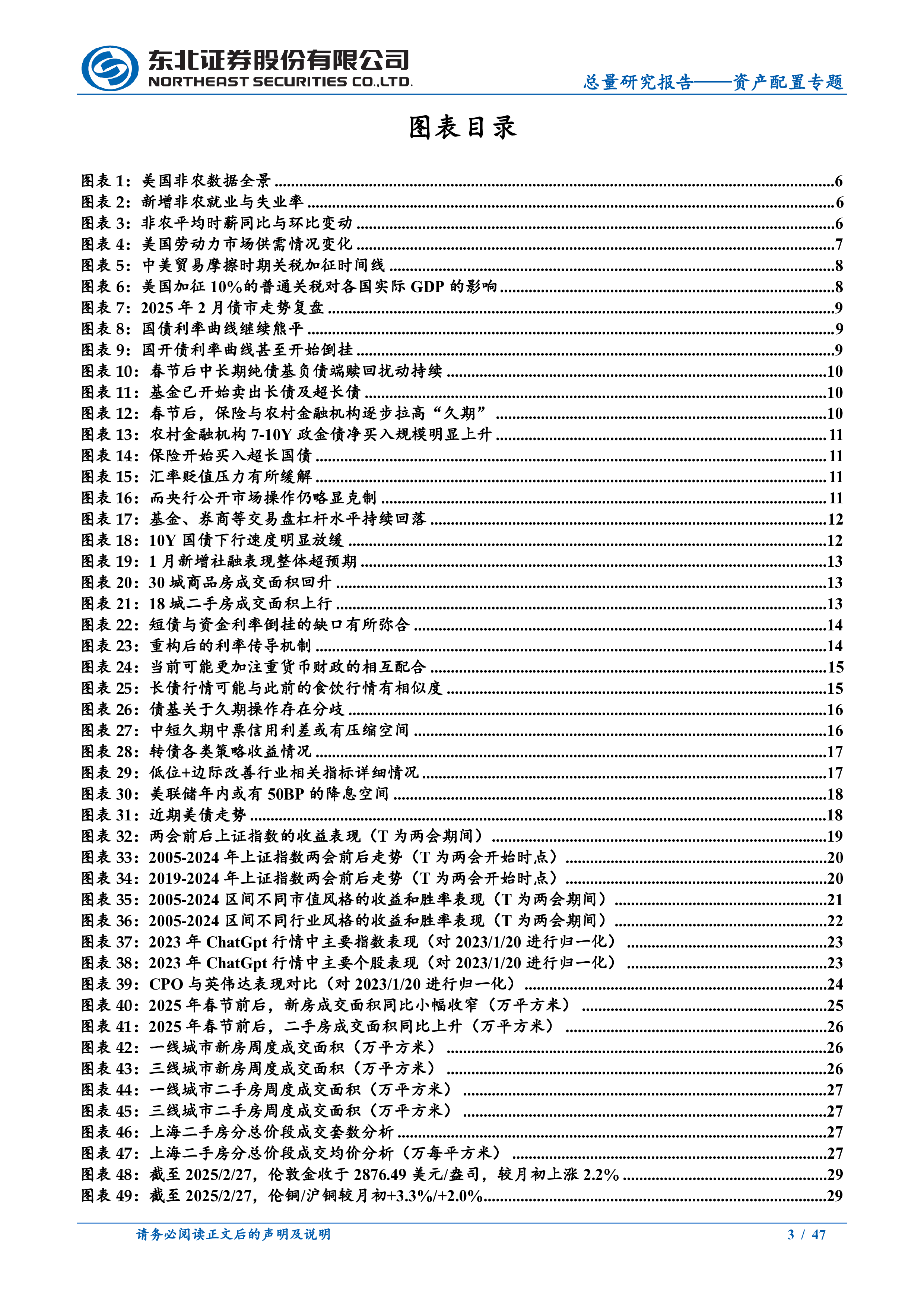 大类资产配置报告第3期两会之际如何配置大类资产-25030347页