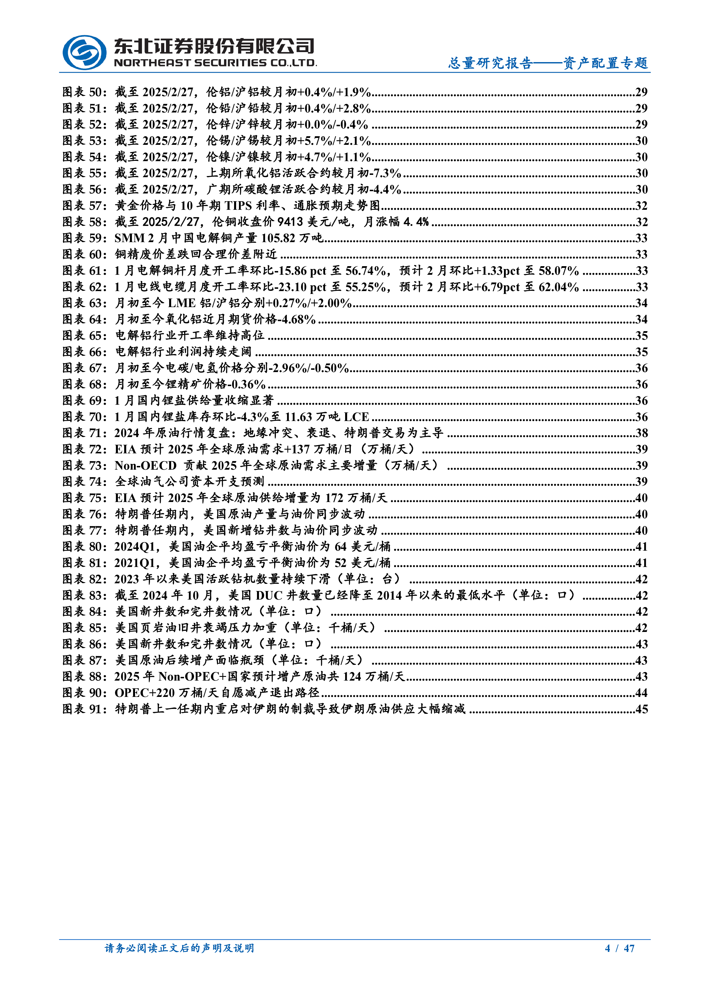 大类资产配置报告第3期两会之际如何配置大类资产-25030347页