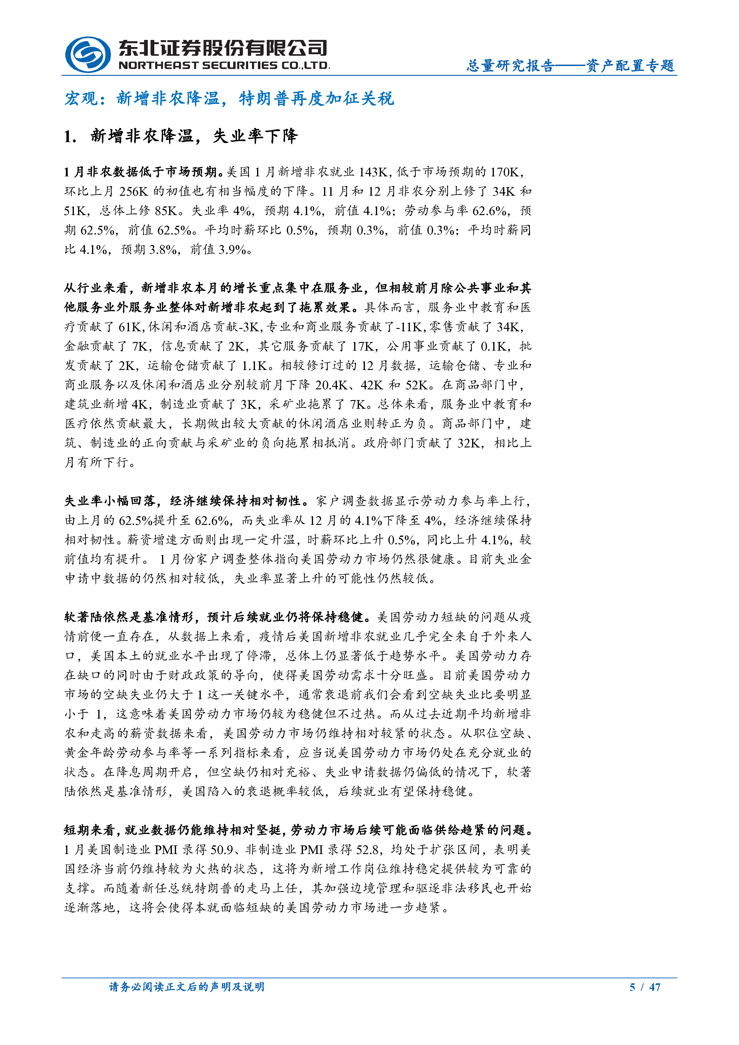 大类资产配置报告第3期两会之际如何配置大类资产-25030347页