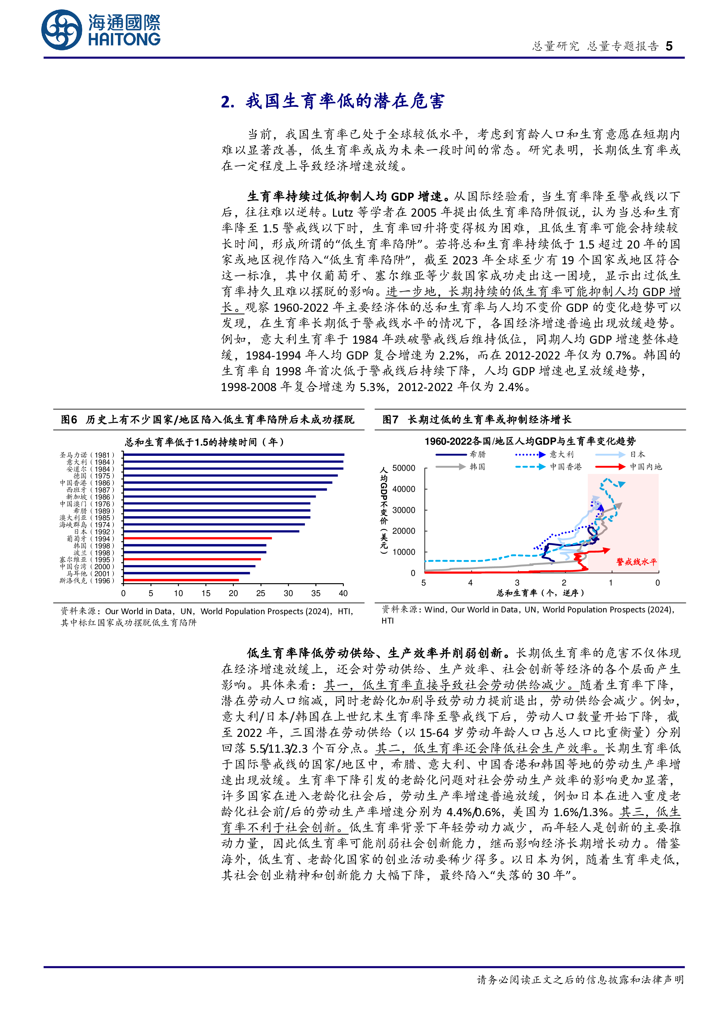 总量前瞻25年两会系列4我国生育率低的现状危害和政策建议-25030115页