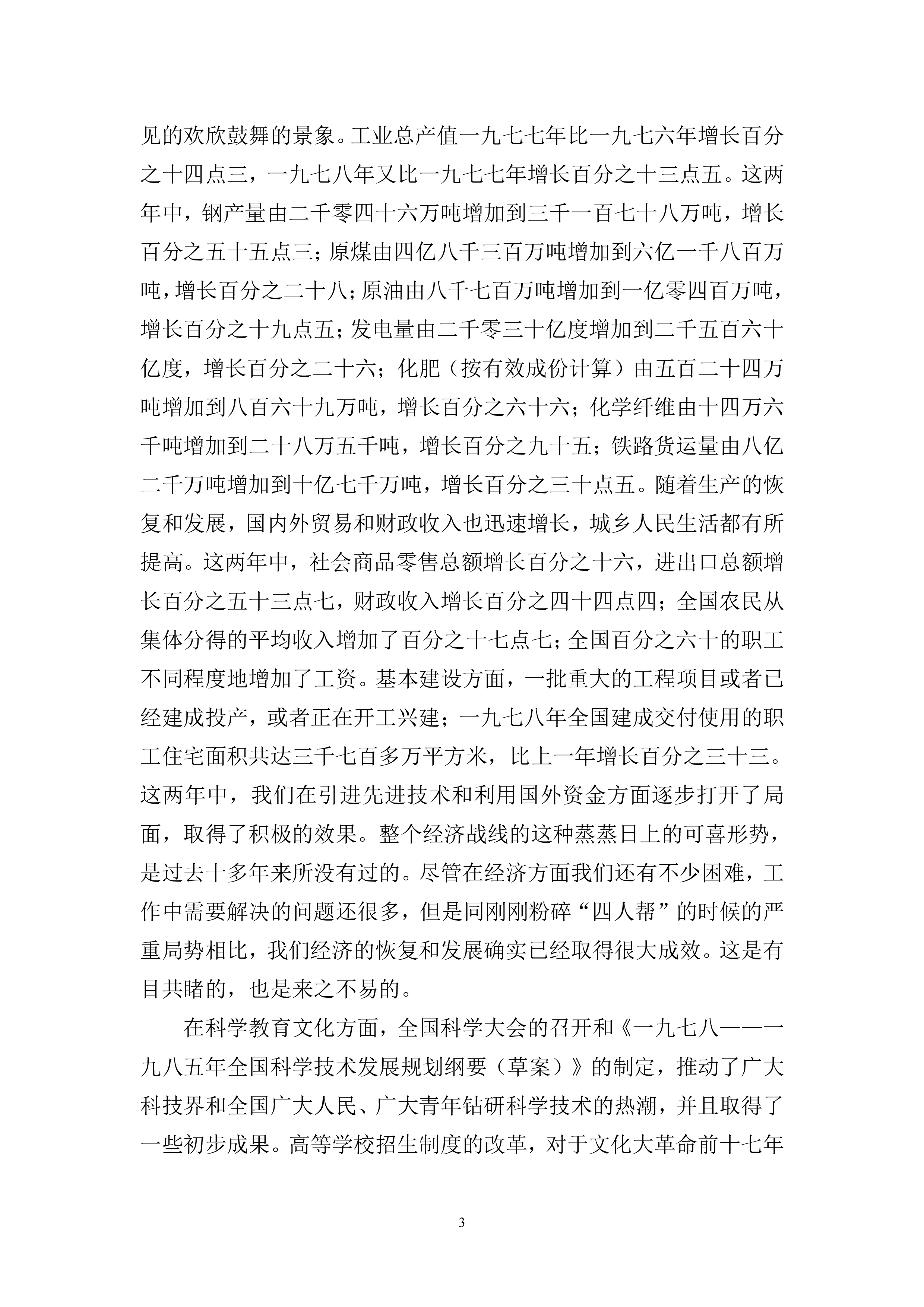 改革开放以来国务院政府工作报告汇编197920231257页