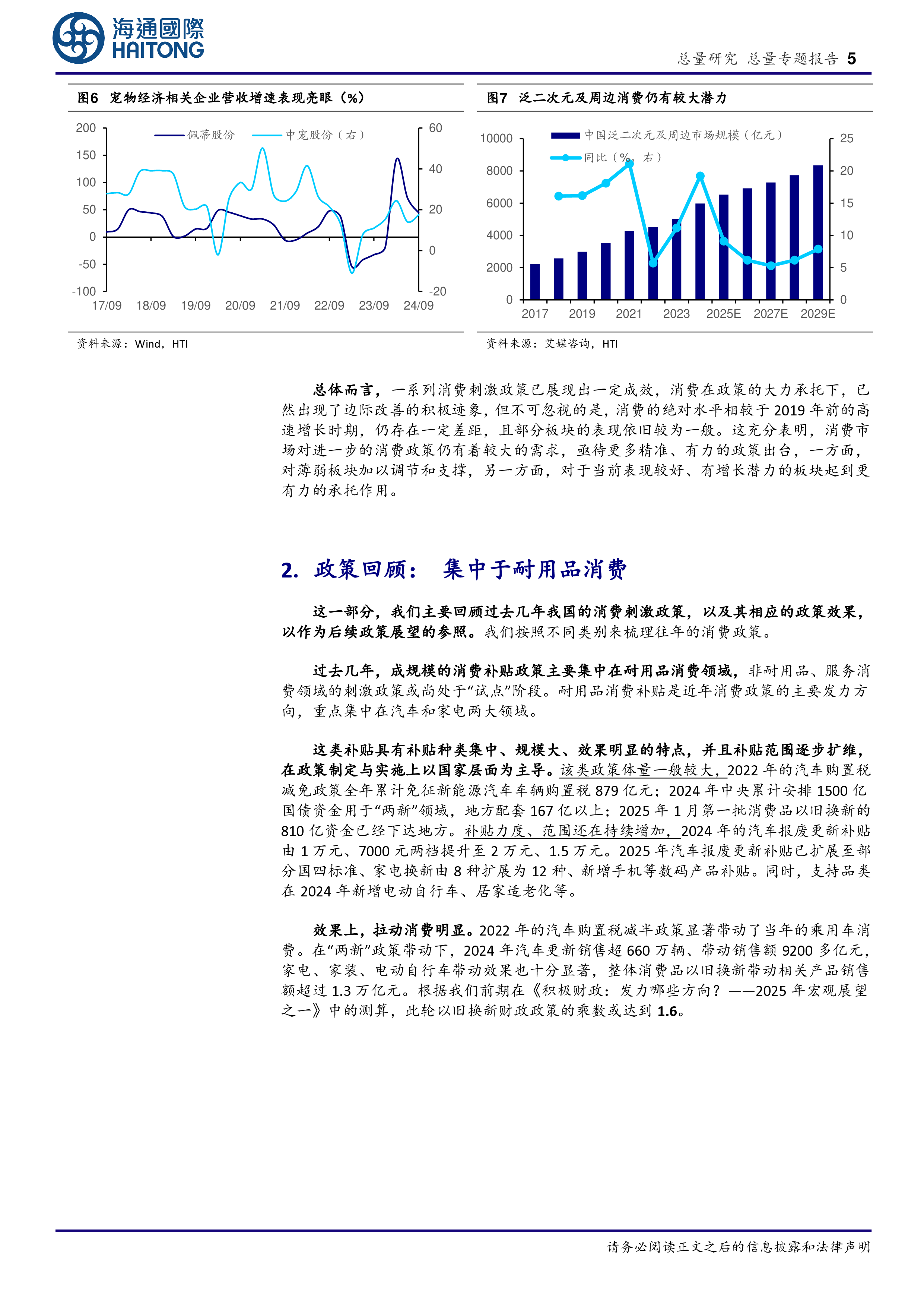 海通总量前瞻25年两会系列3消费政策或加码扩围-25030116页
