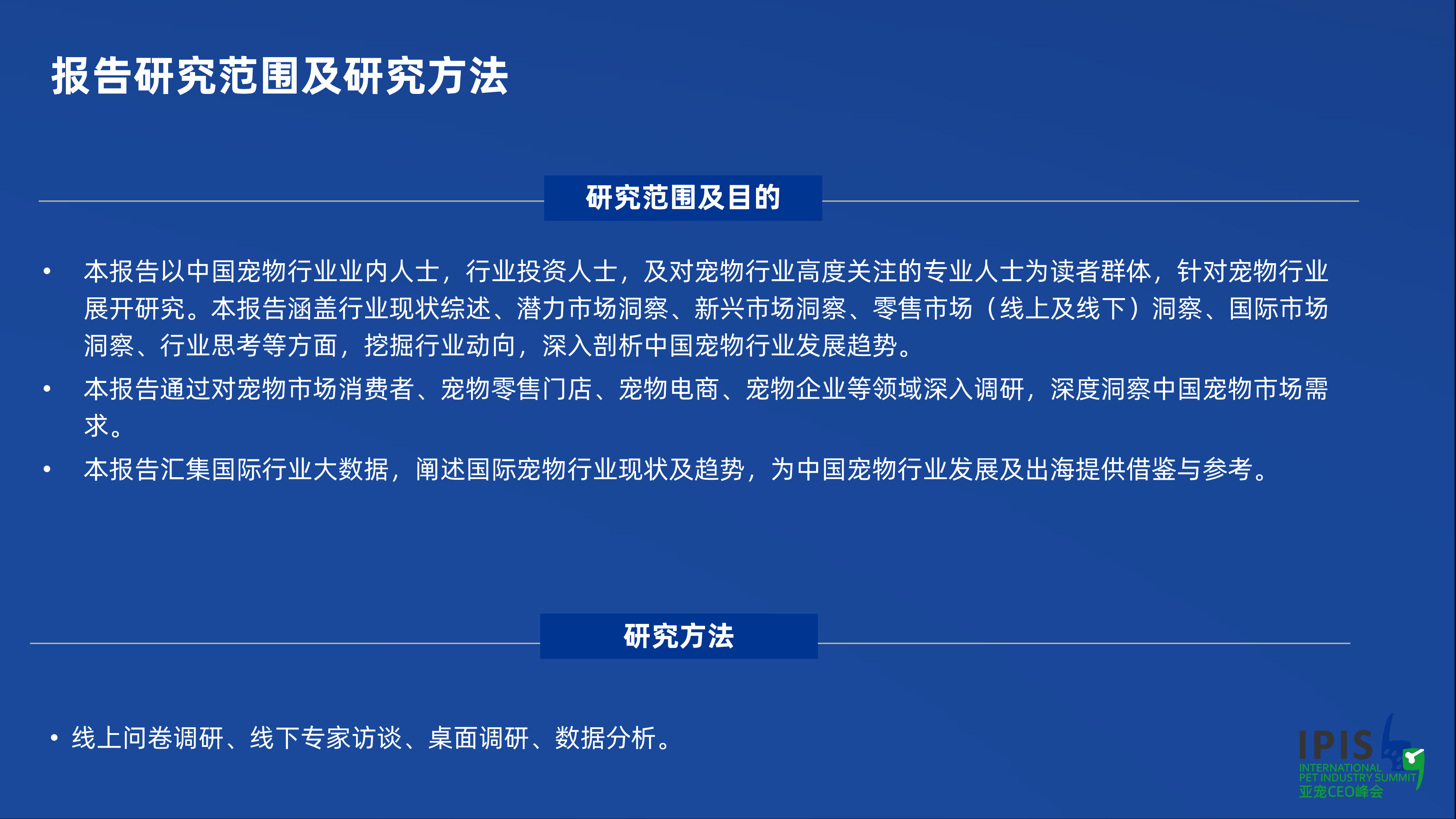 亚宠研究院淘宝宠物行业蓝皮书2023宠物行业发展报告简版57页