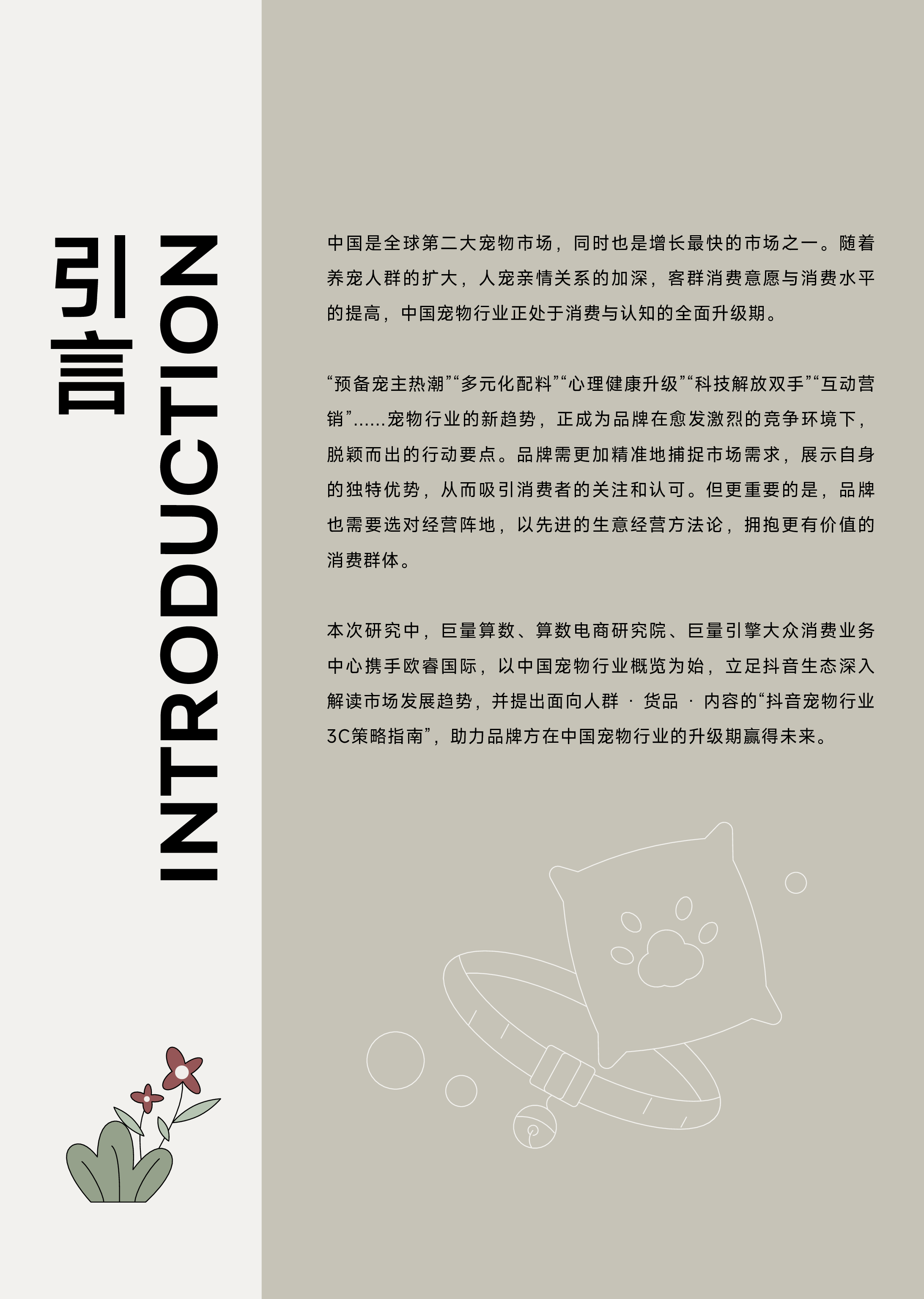 巨量算数2023巨量引擎宠物行业白皮书44页