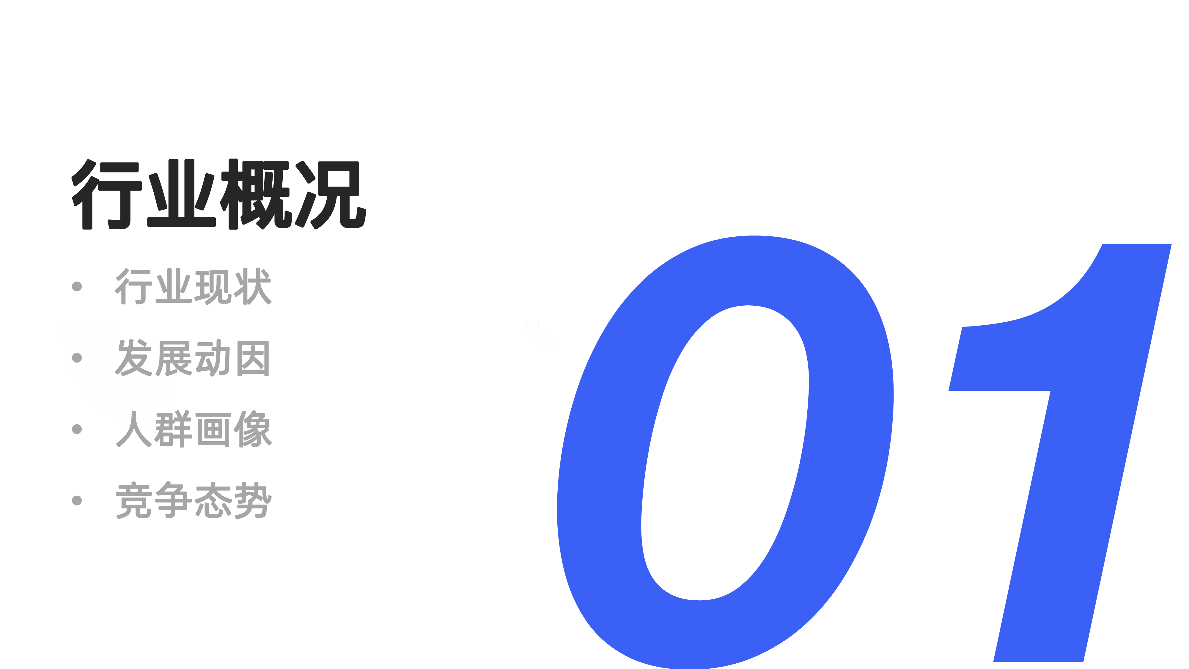 炼丹炉2023宠物食品行业分析报告42页