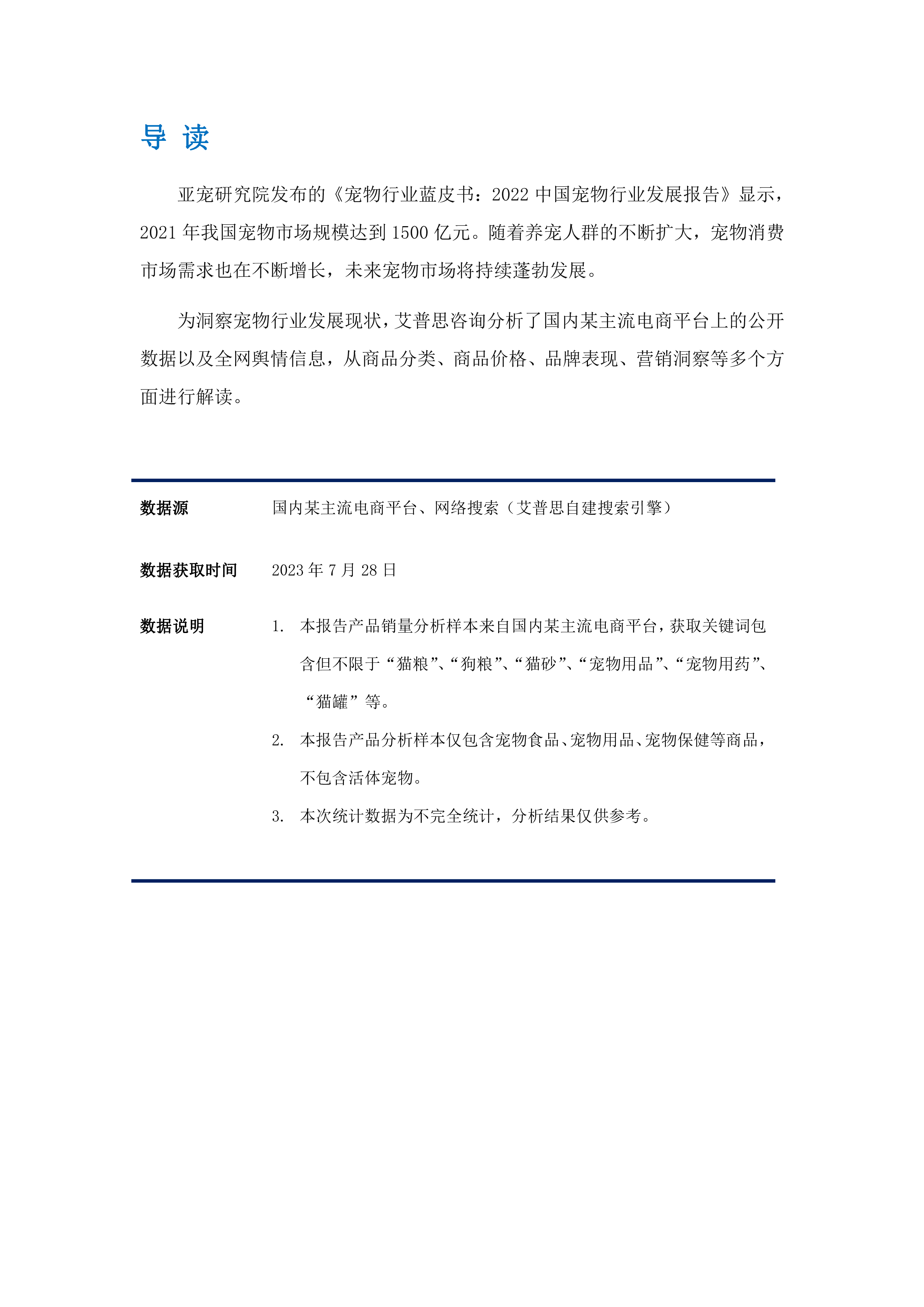 艾普思咨询2023中国宠物行业市场现状及营销洞察报告19页