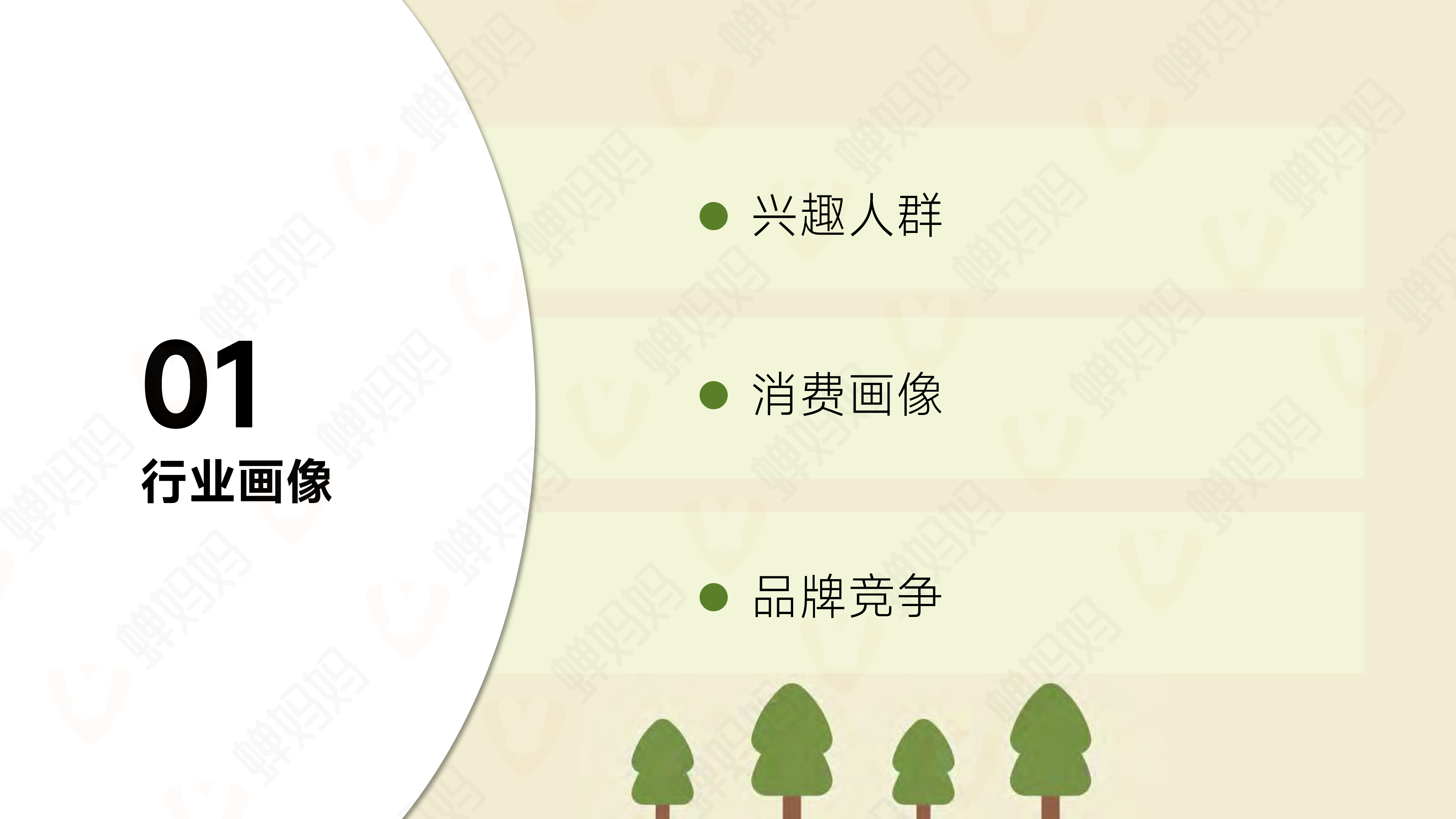 蝉妈妈2023抖音宠物用品行业研究报告43页